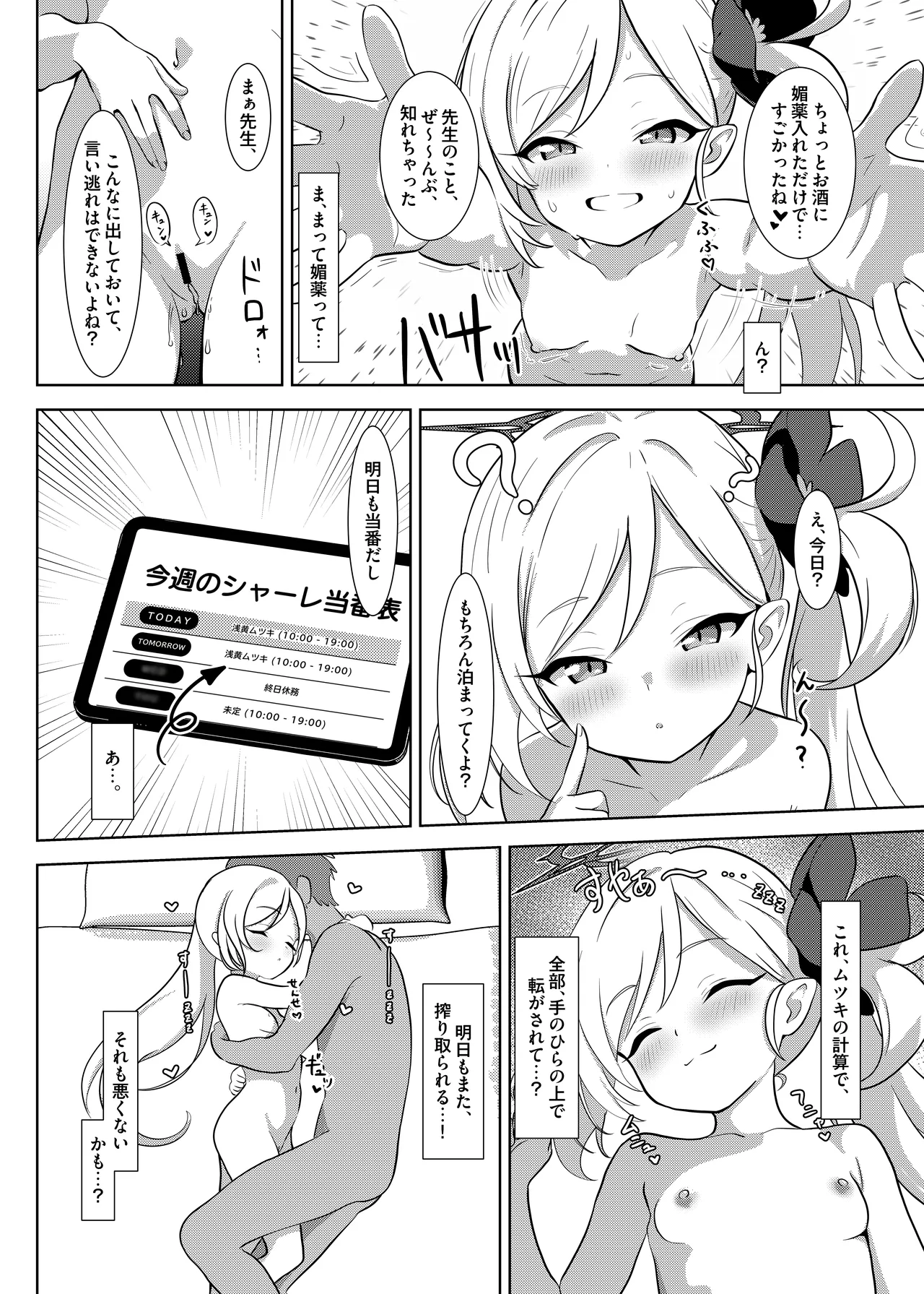 小悪魔の誘惑 - page28
