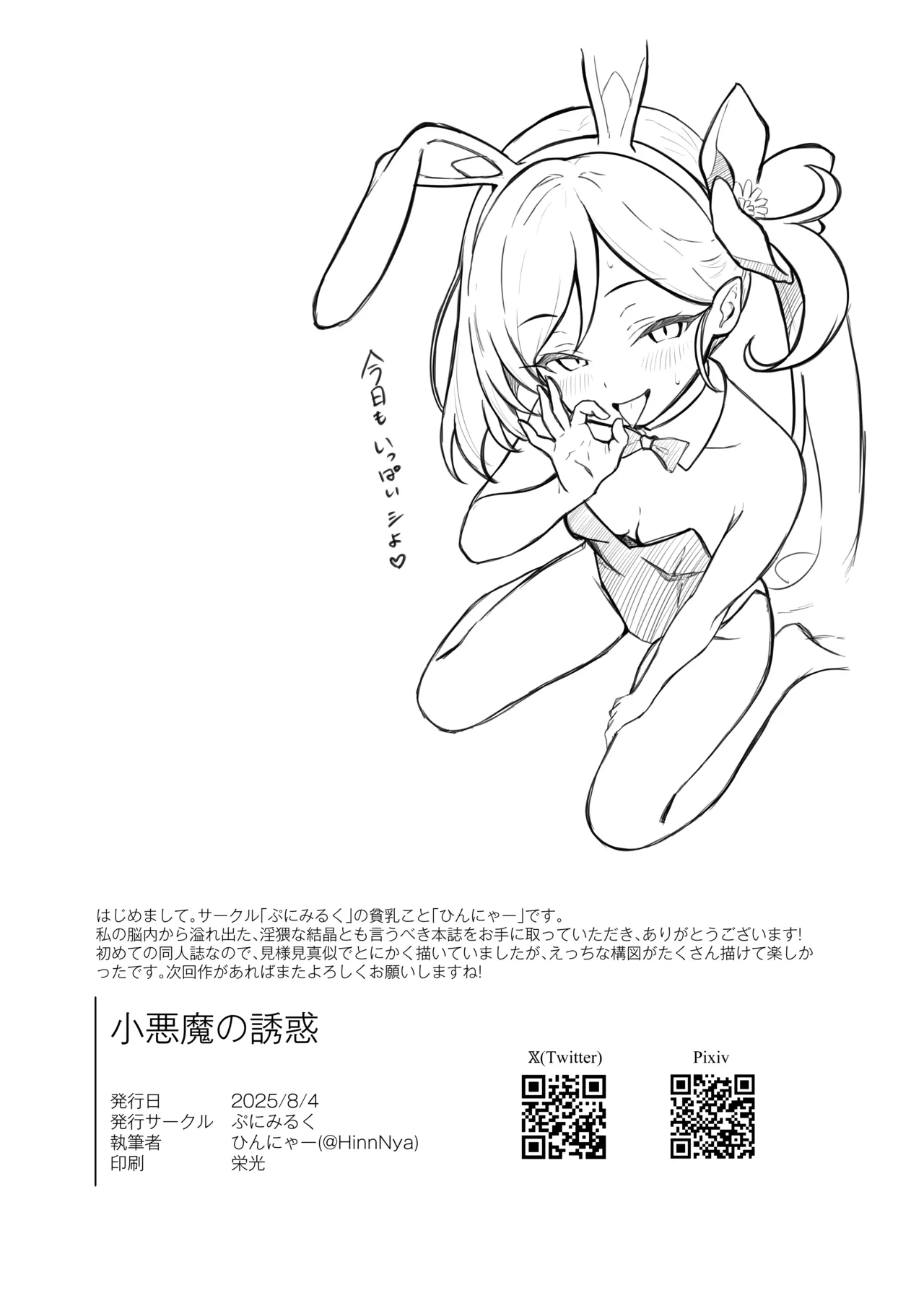 小悪魔の誘惑 - page30
