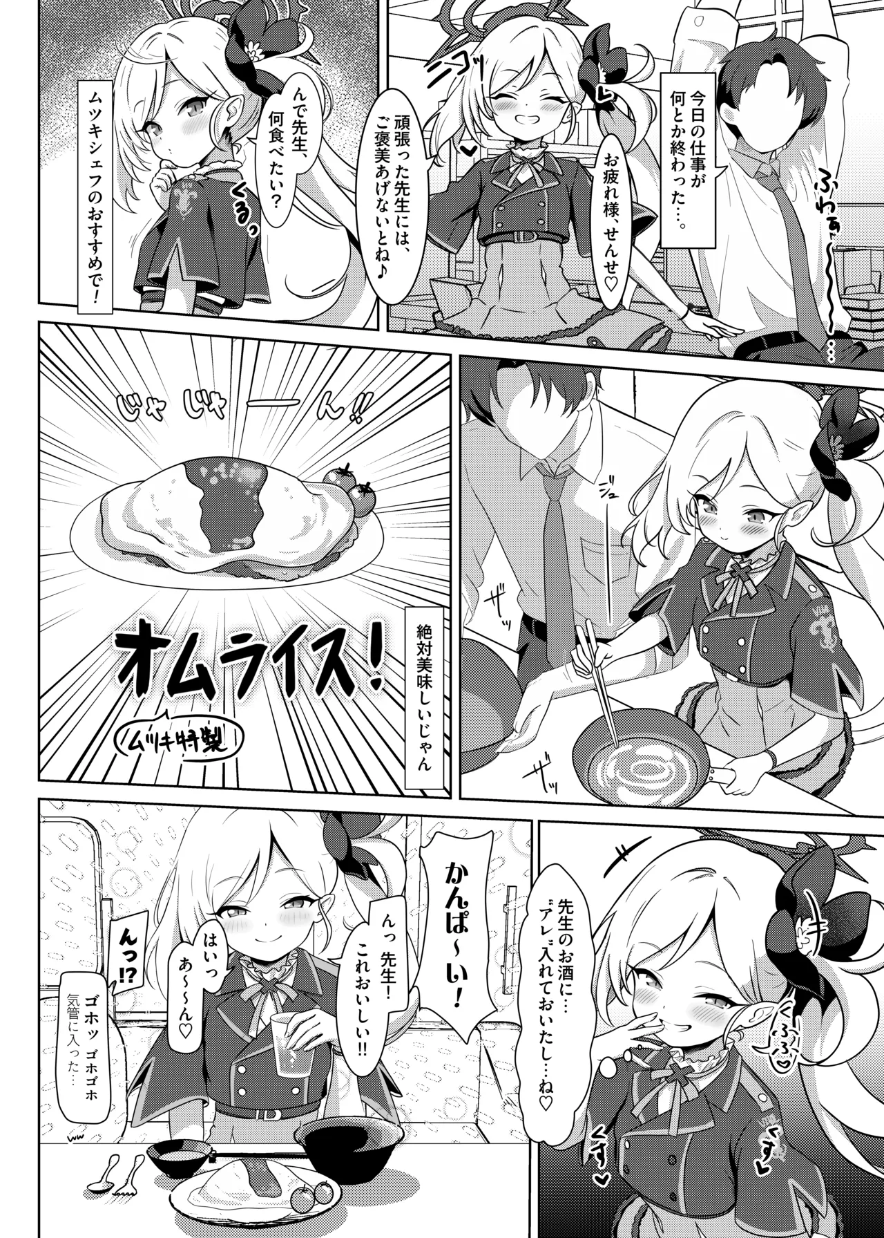 小悪魔の誘惑 - page4