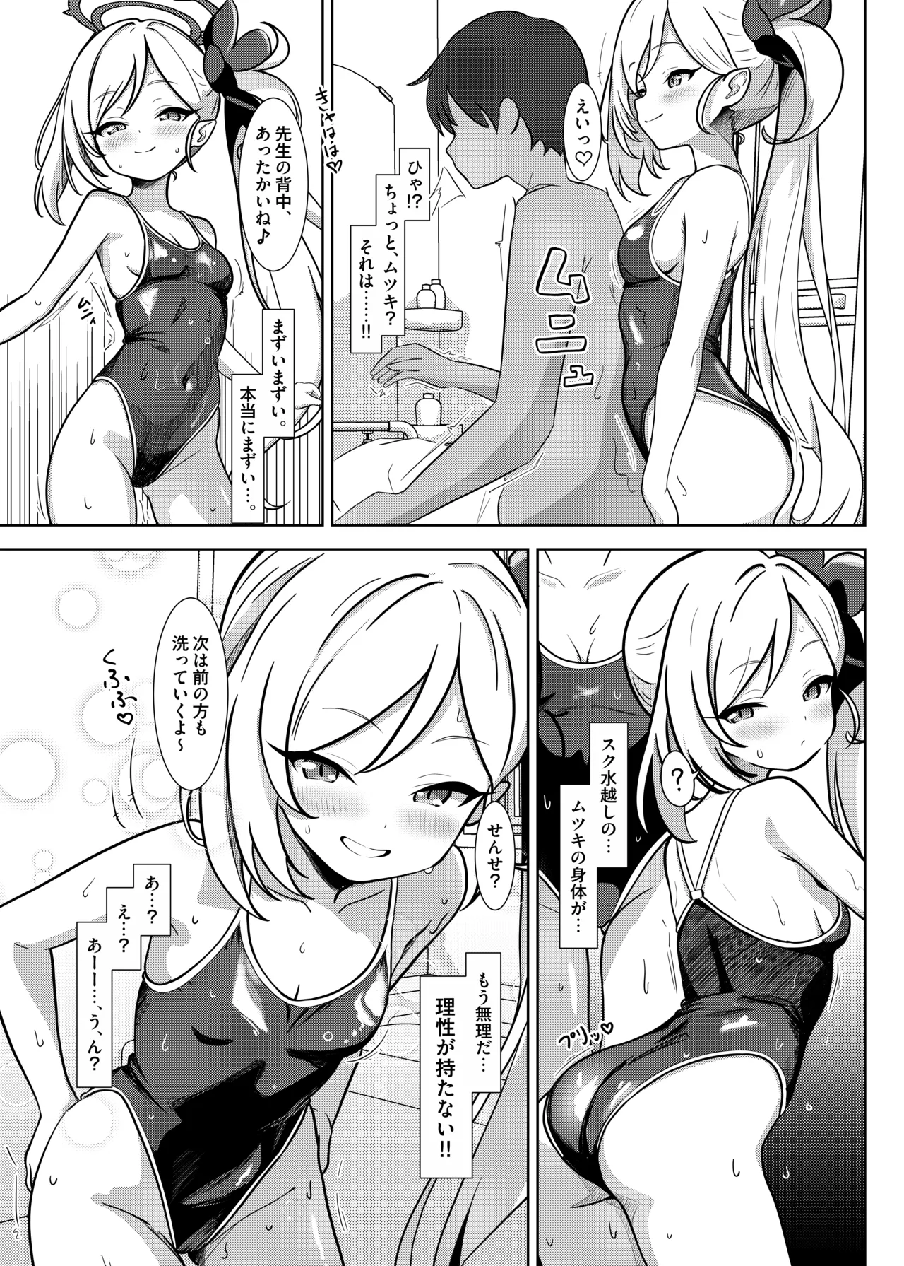 小悪魔の誘惑 - page7