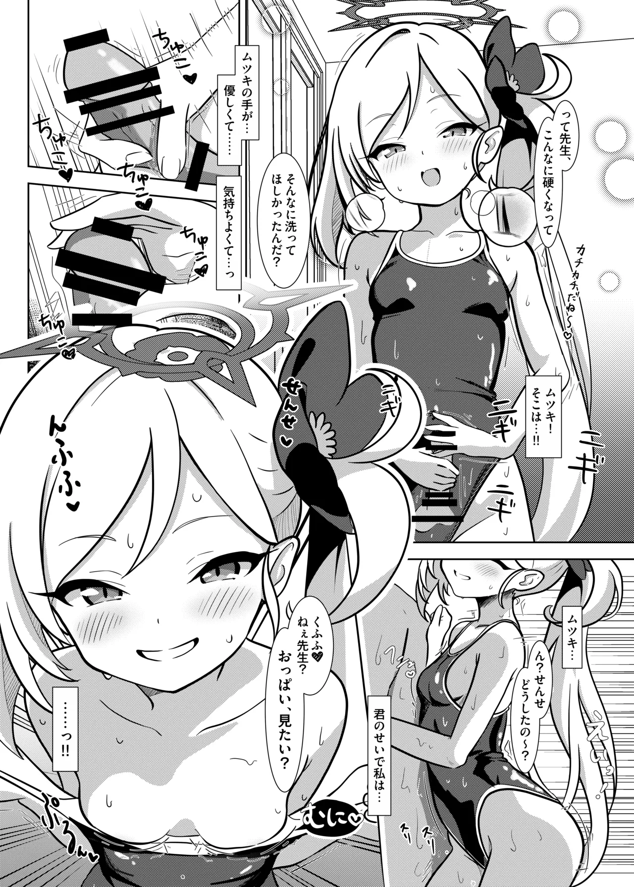 小悪魔の誘惑 - page8