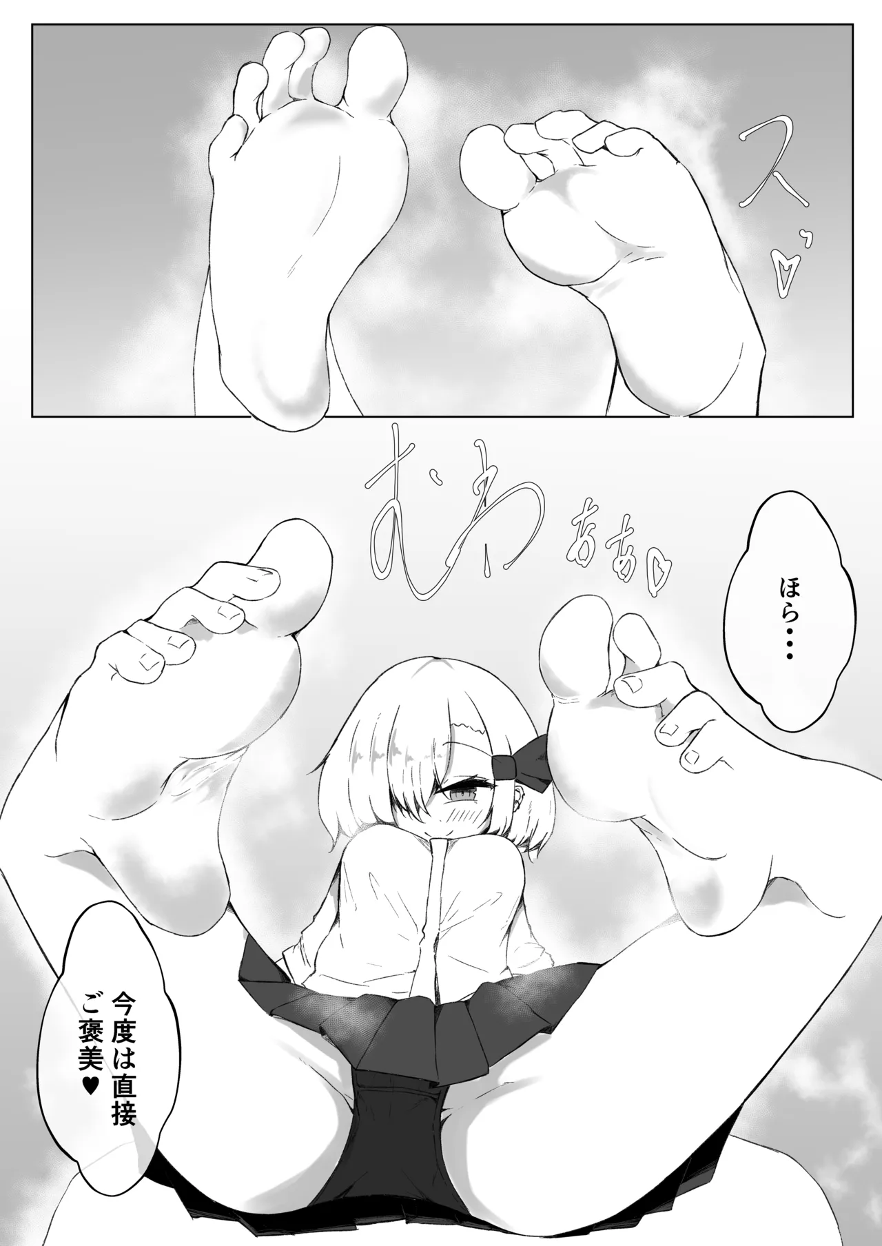 JKルーミアちゃんと雨宿り - page13