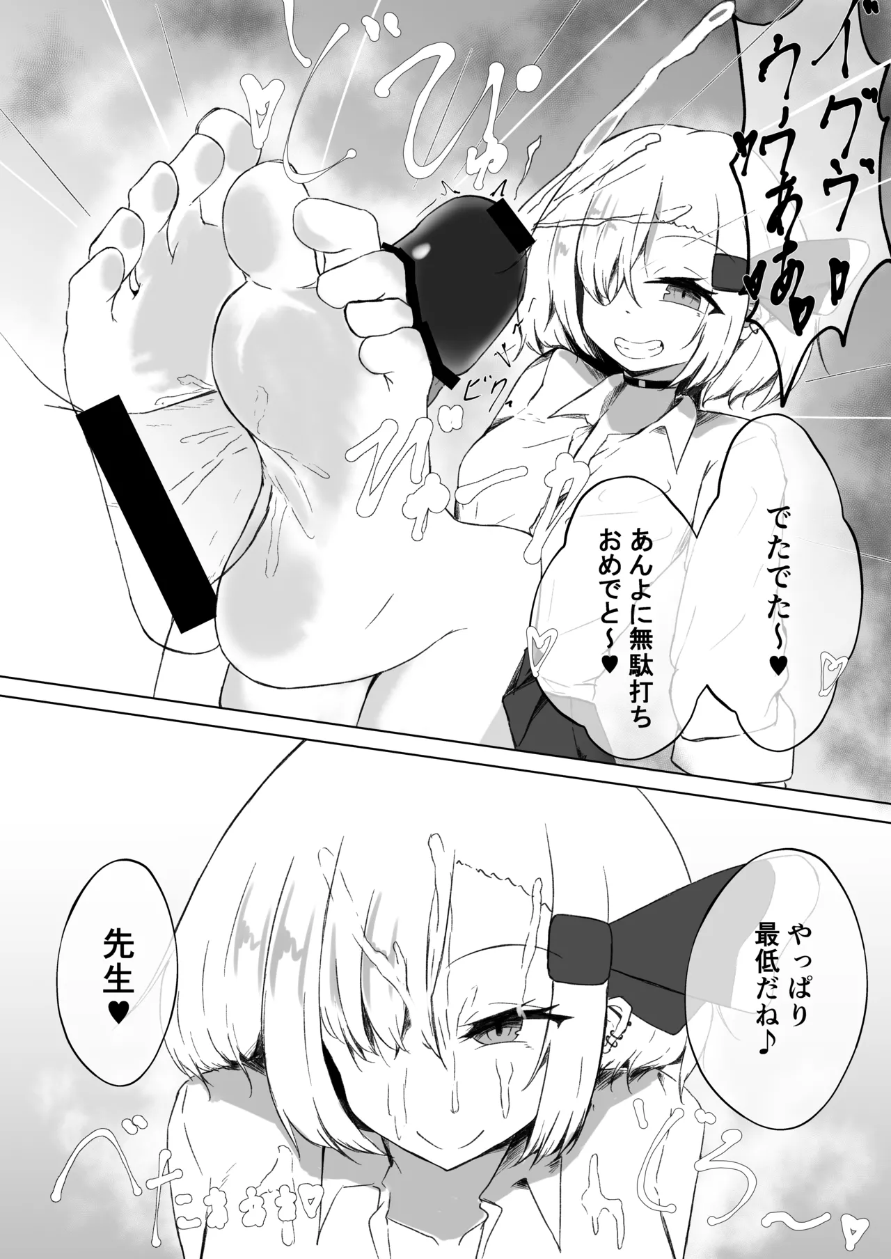 JKルーミアちゃんと雨宿り - page16