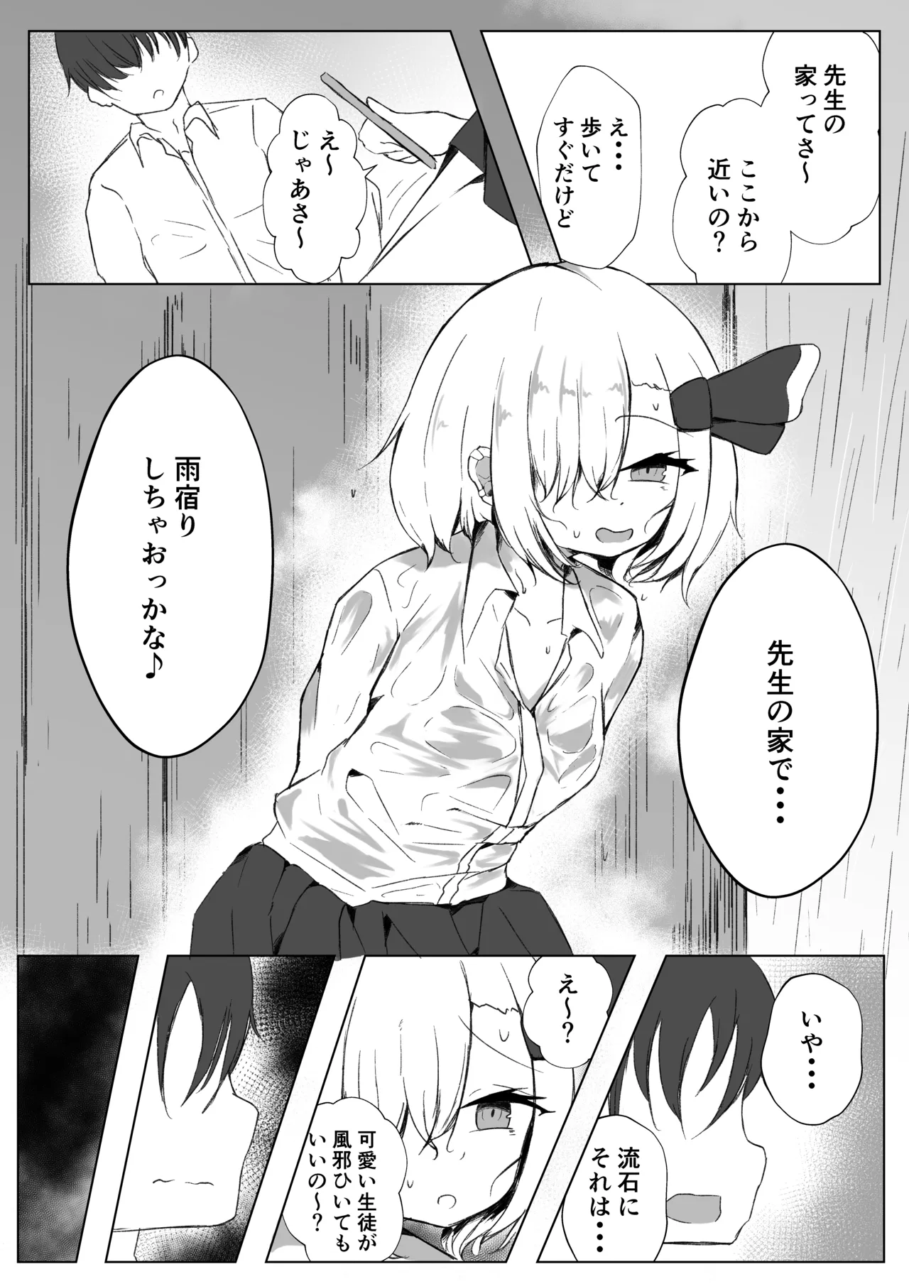 JKルーミアちゃんと雨宿り - page4