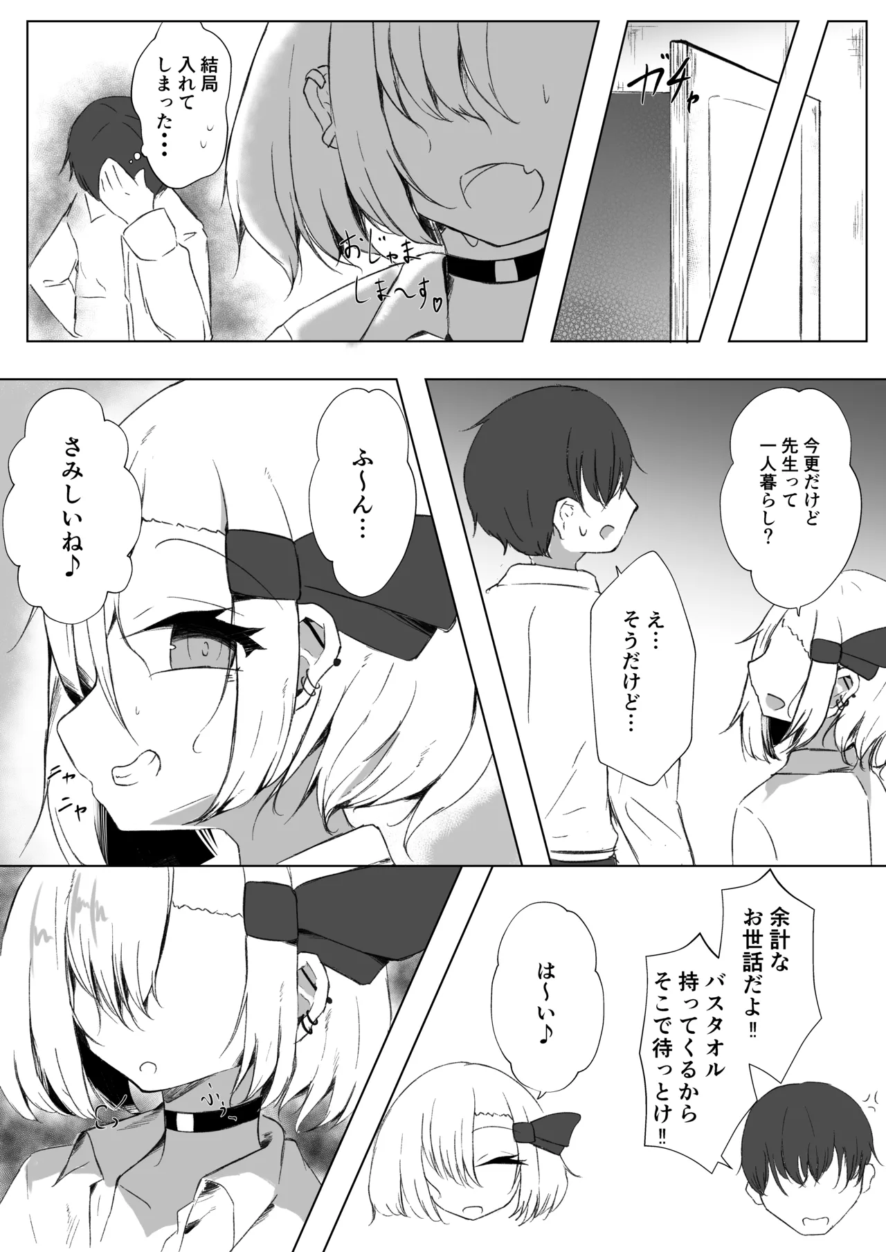 JKルーミアちゃんと雨宿り - page5