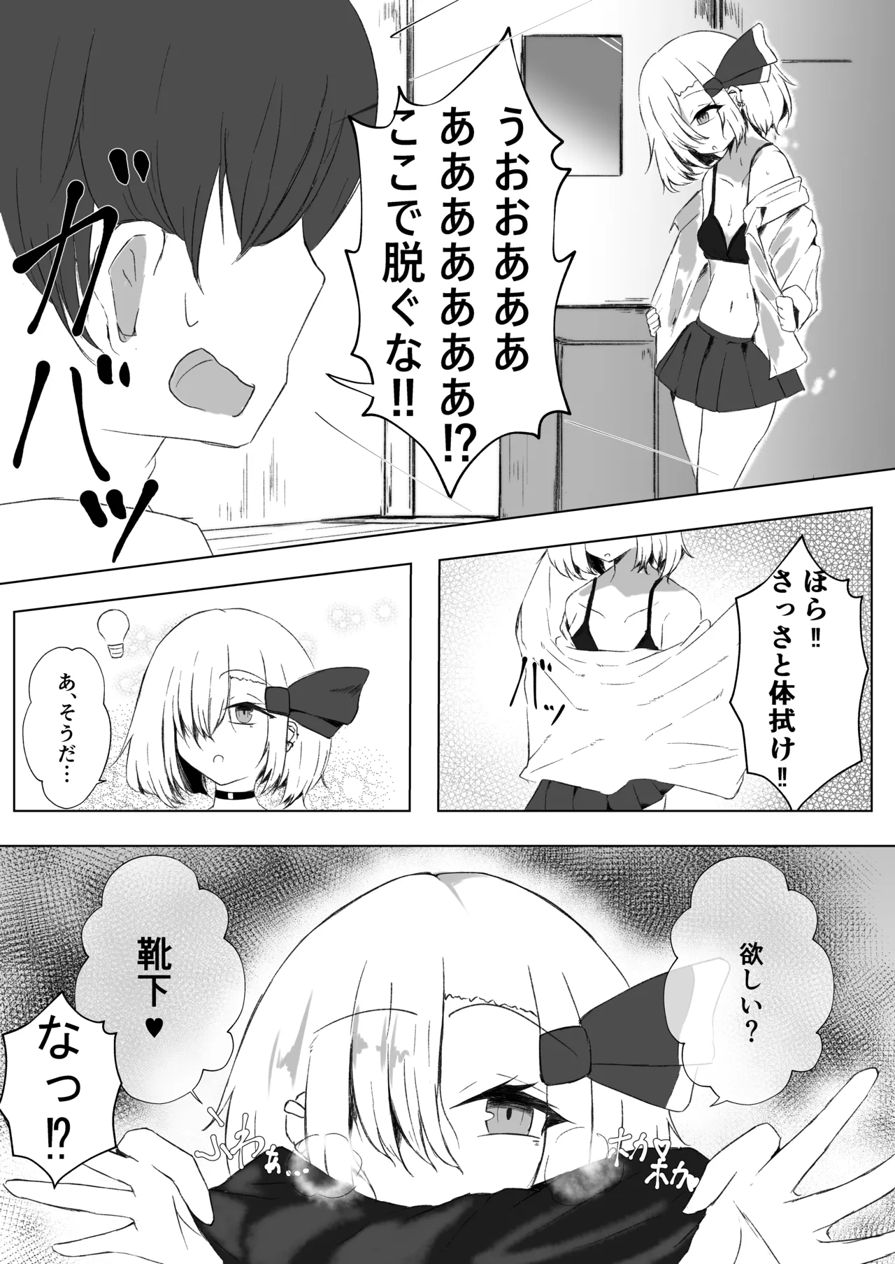 JKルーミアちゃんと雨宿り - page7