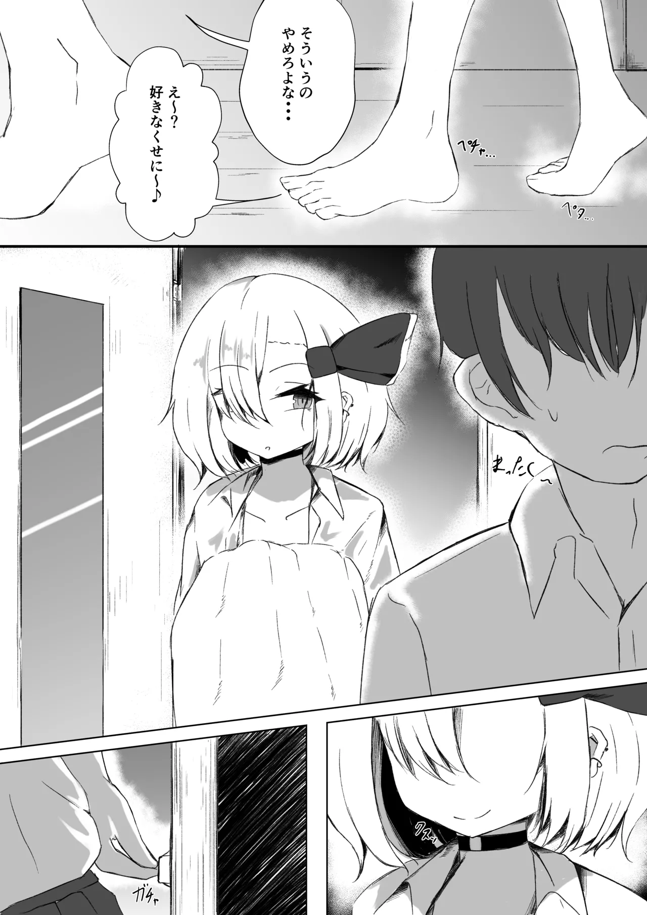 JKルーミアちゃんと雨宿り - page8