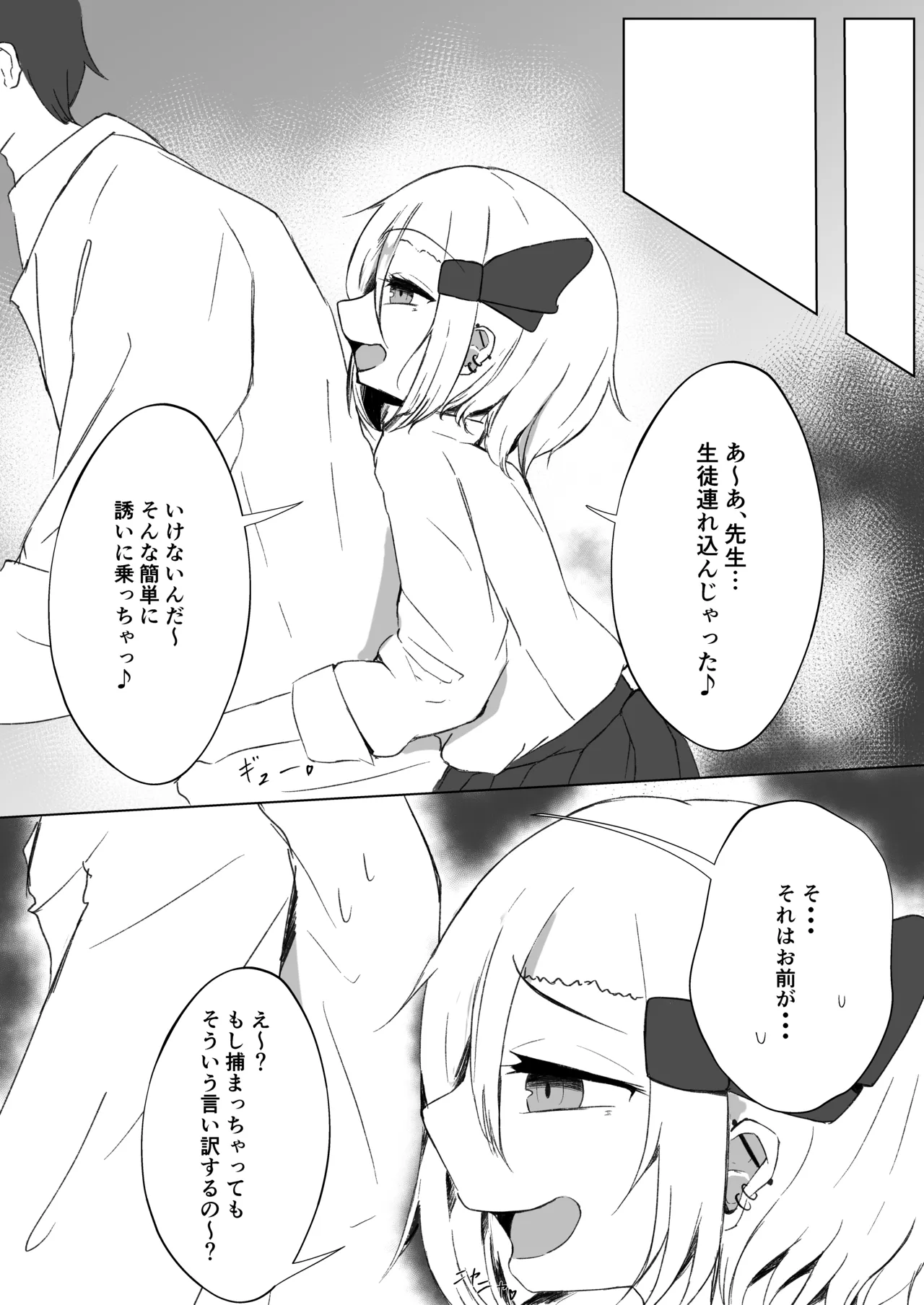 JKルーミアちゃんと雨宿り - page9