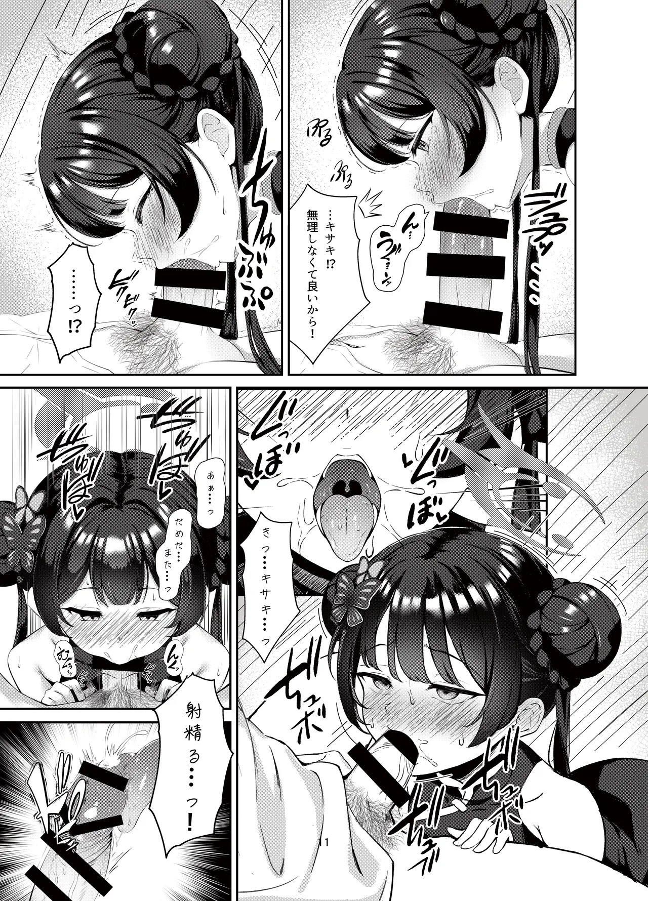 キサキと制服でイチャラブえっちする本 - page10