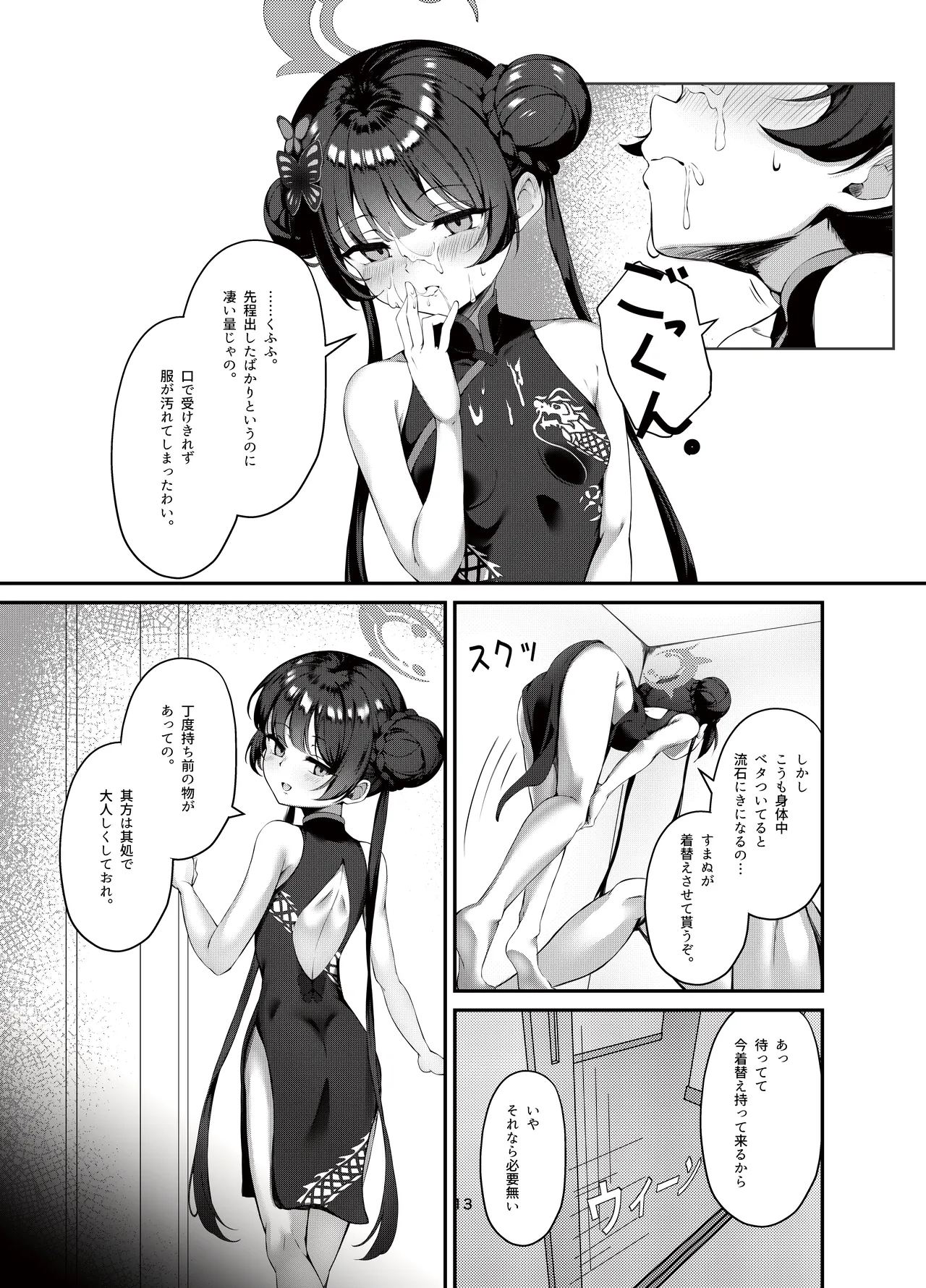 キサキと制服でイチャラブえっちする本 - page12