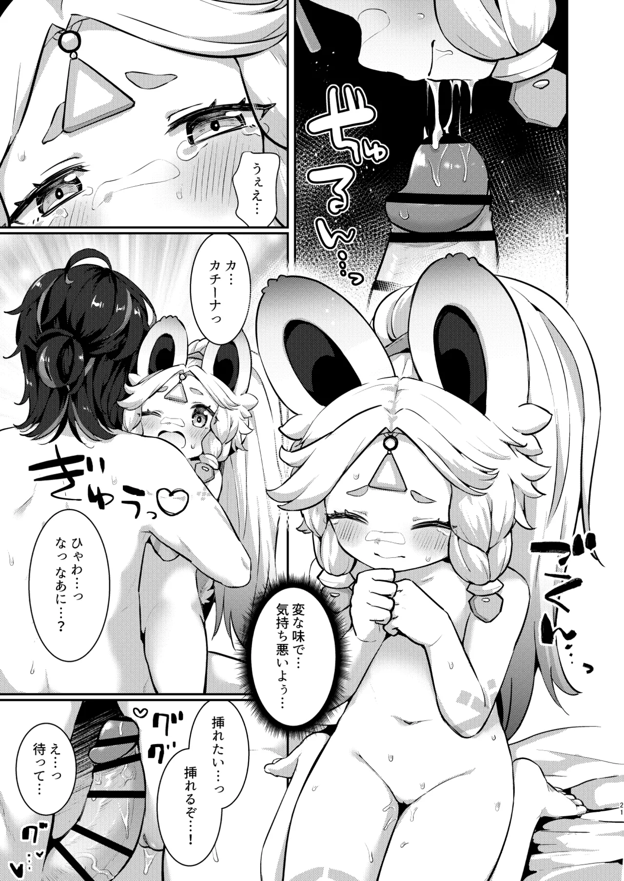 カチーナちゃん大丈夫? - page20