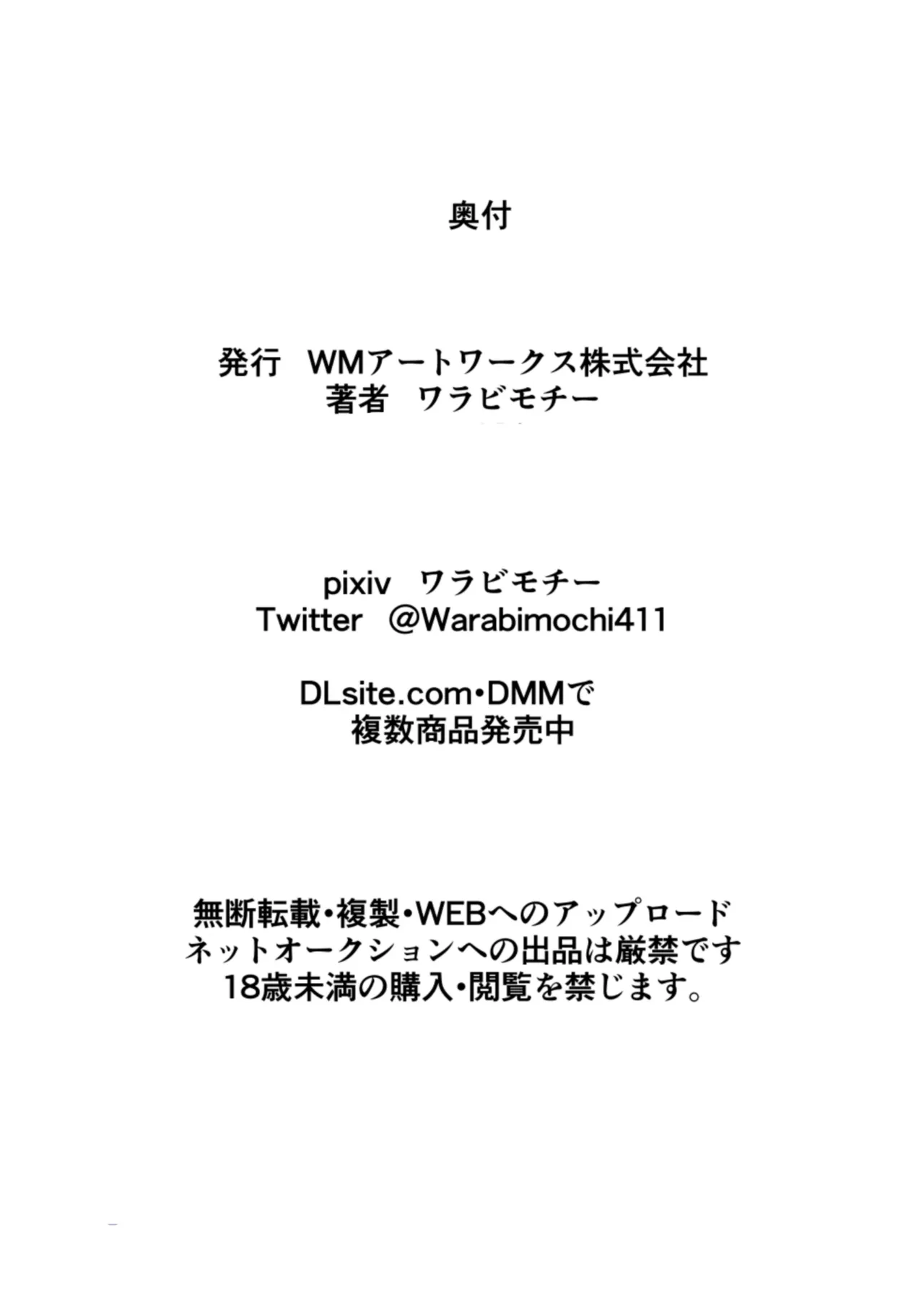 人妻超人マイティ・マダム！VS催淫ヤリチン怪人 後編 - page38