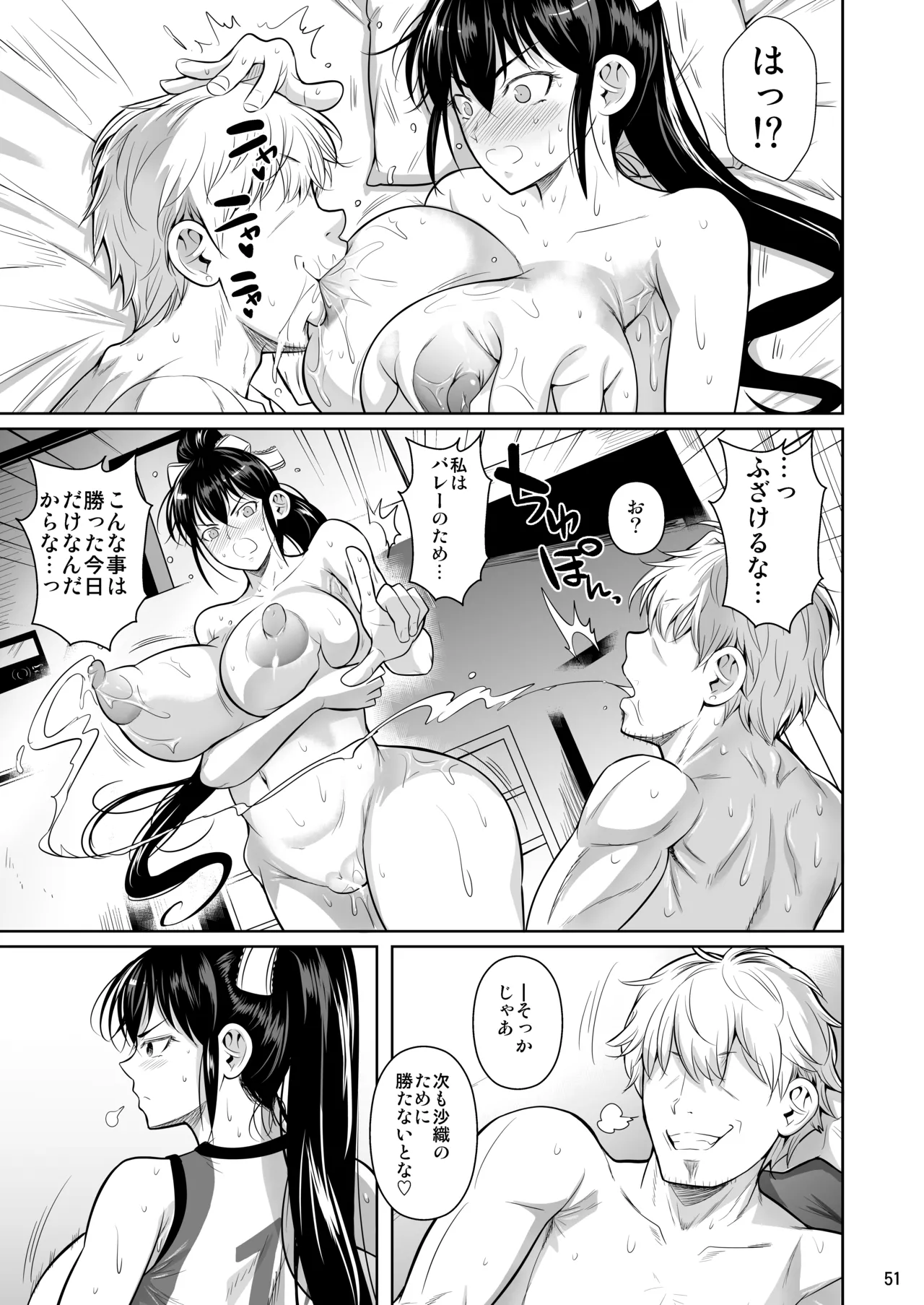 あせったらし - page52