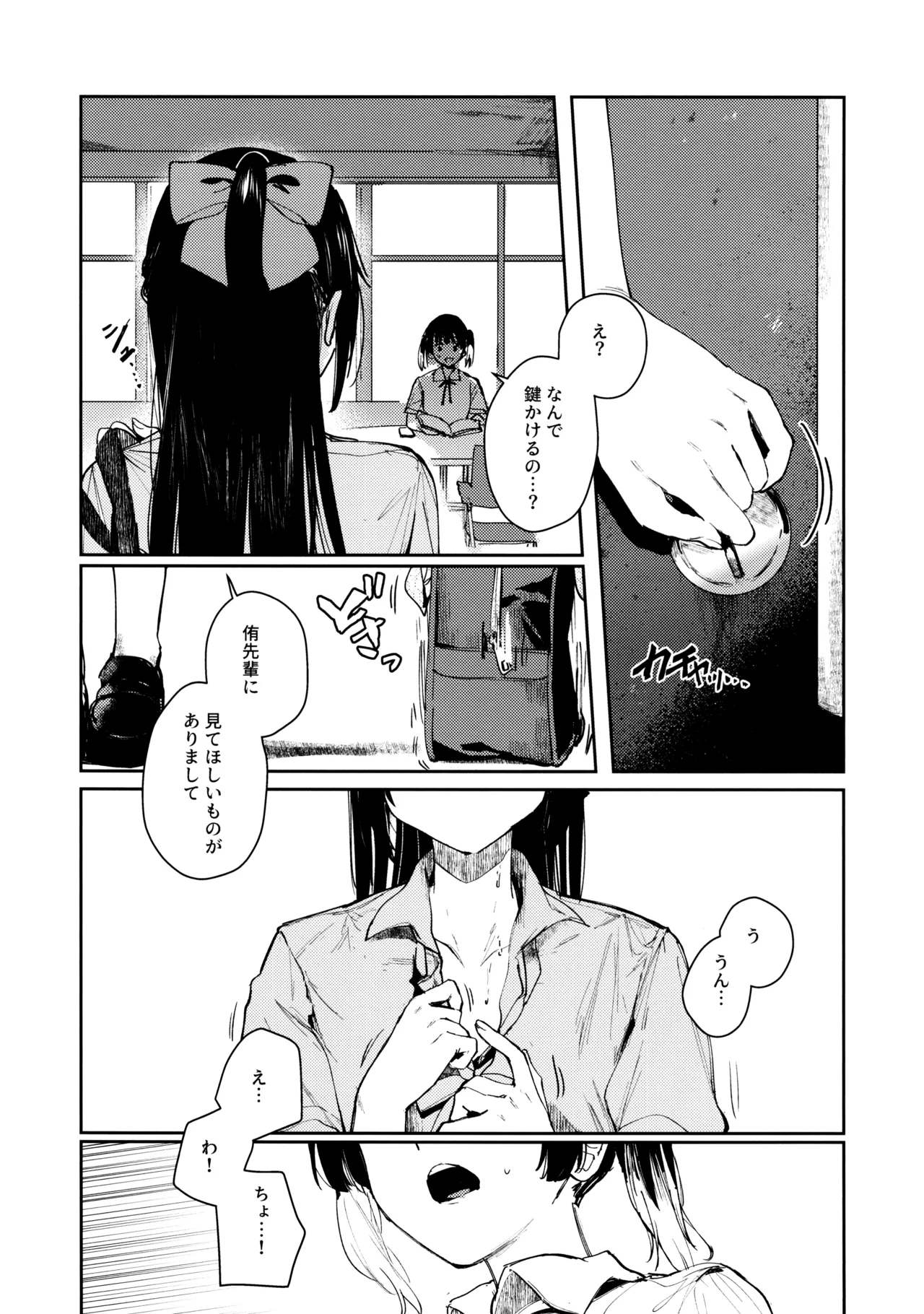 青く色褪せろ - page10
