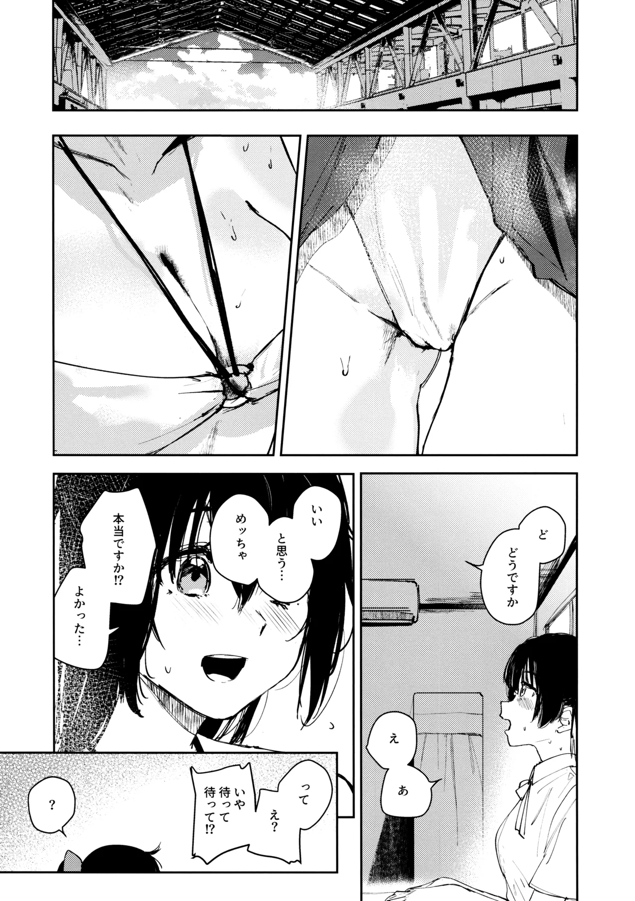 青く色褪せろ - page12