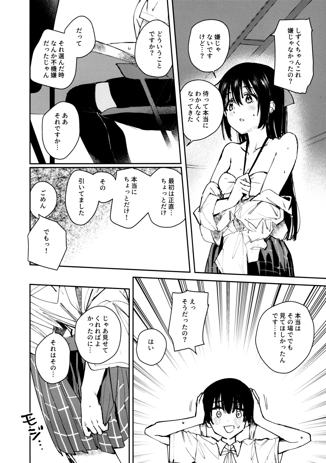 青く色褪せろ - page13