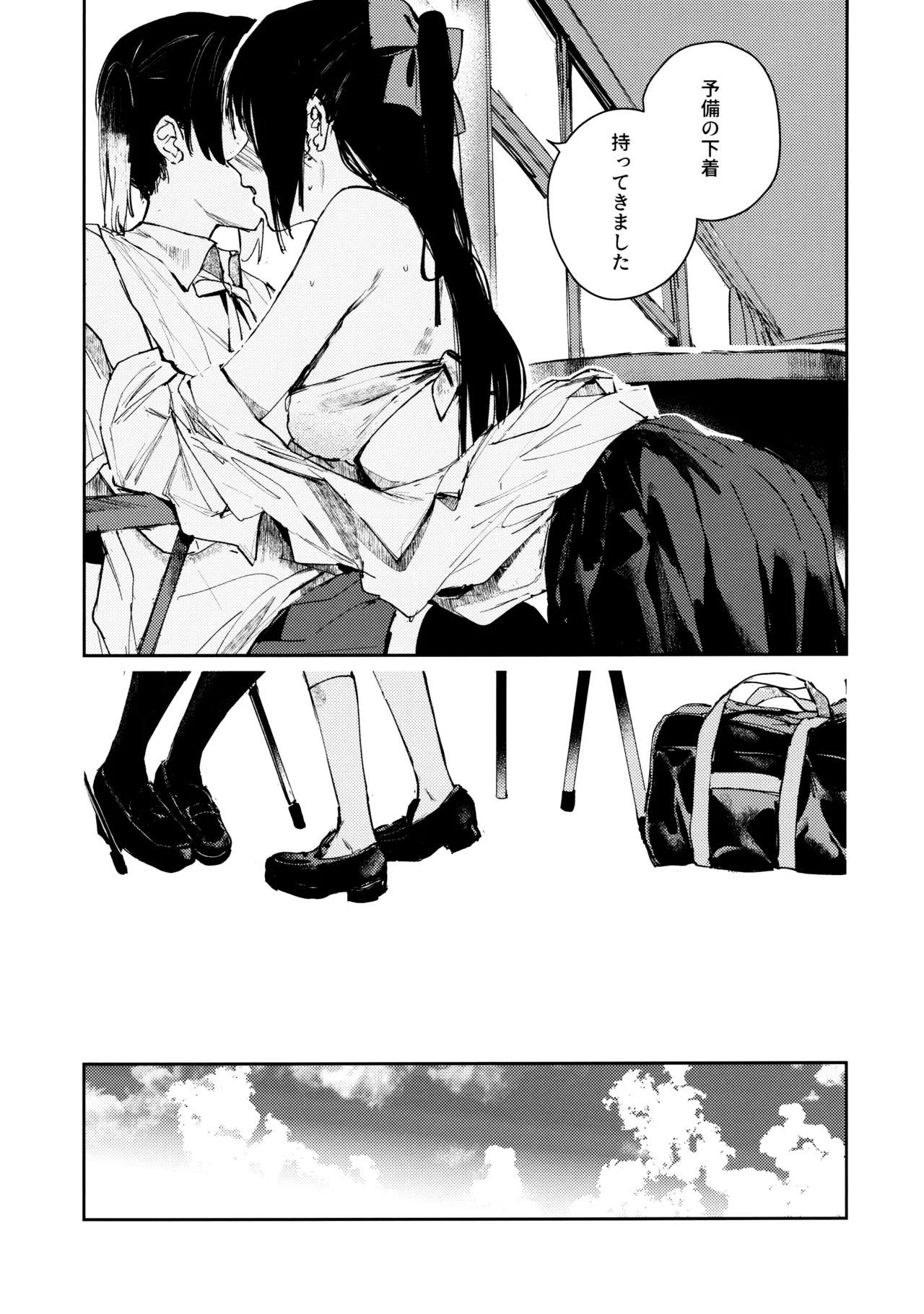 青く色褪せろ - page15