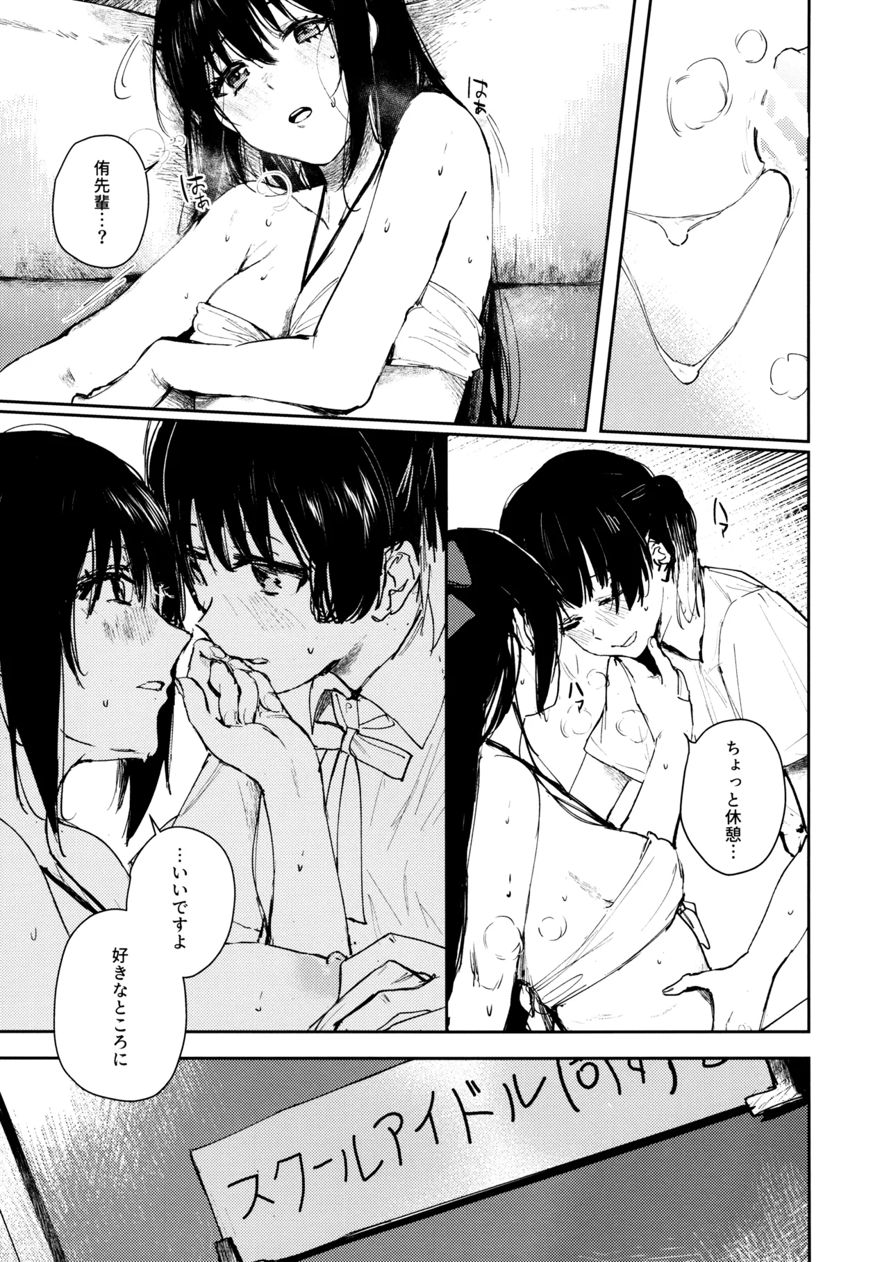 青く色褪せろ - page22