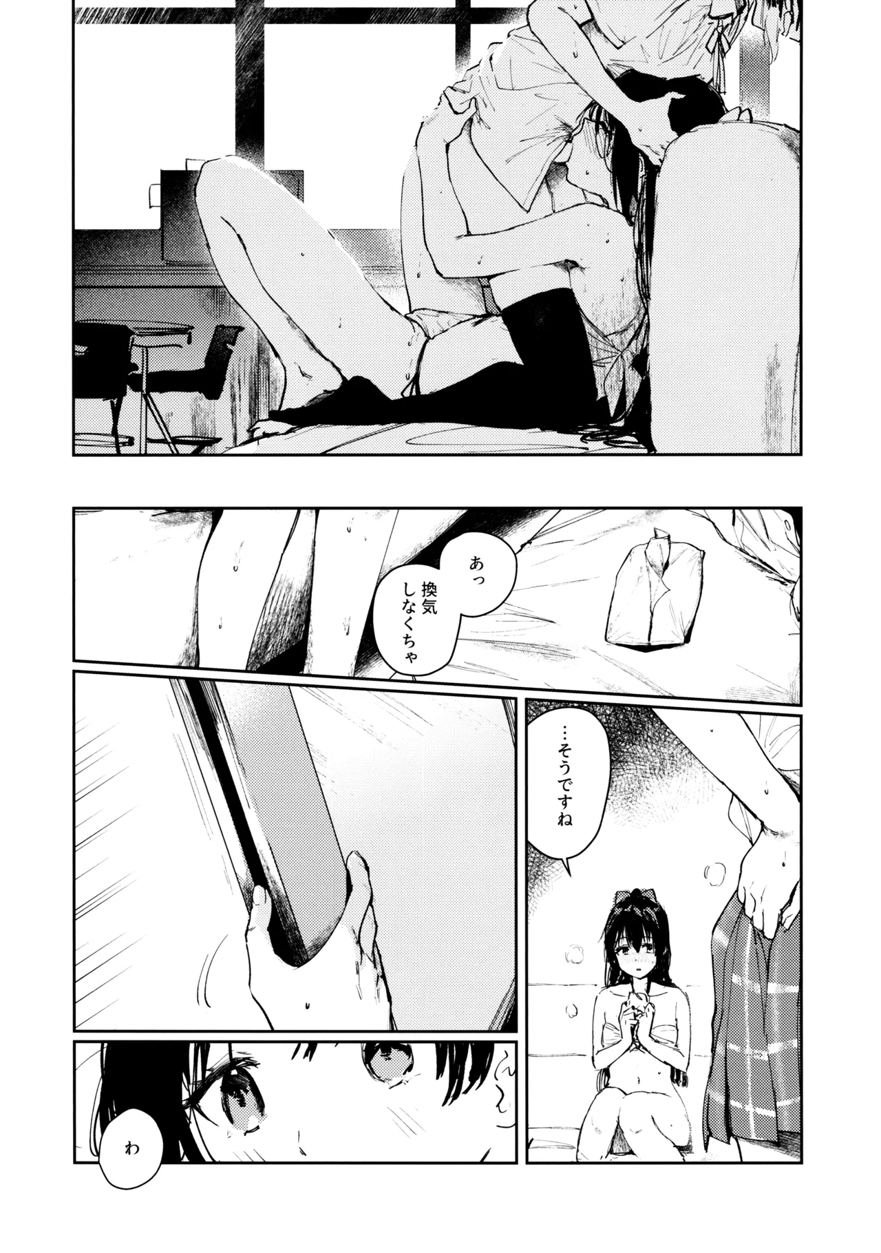 青く色褪せろ - page24
