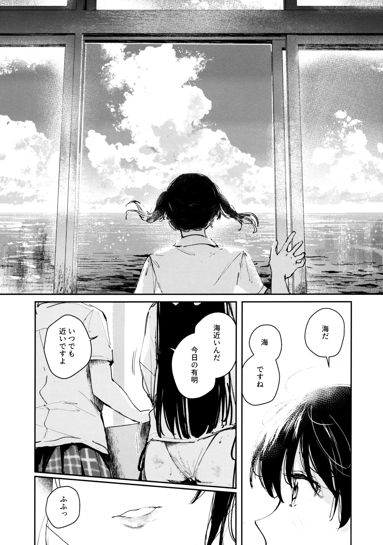 青く色褪せろ - page25