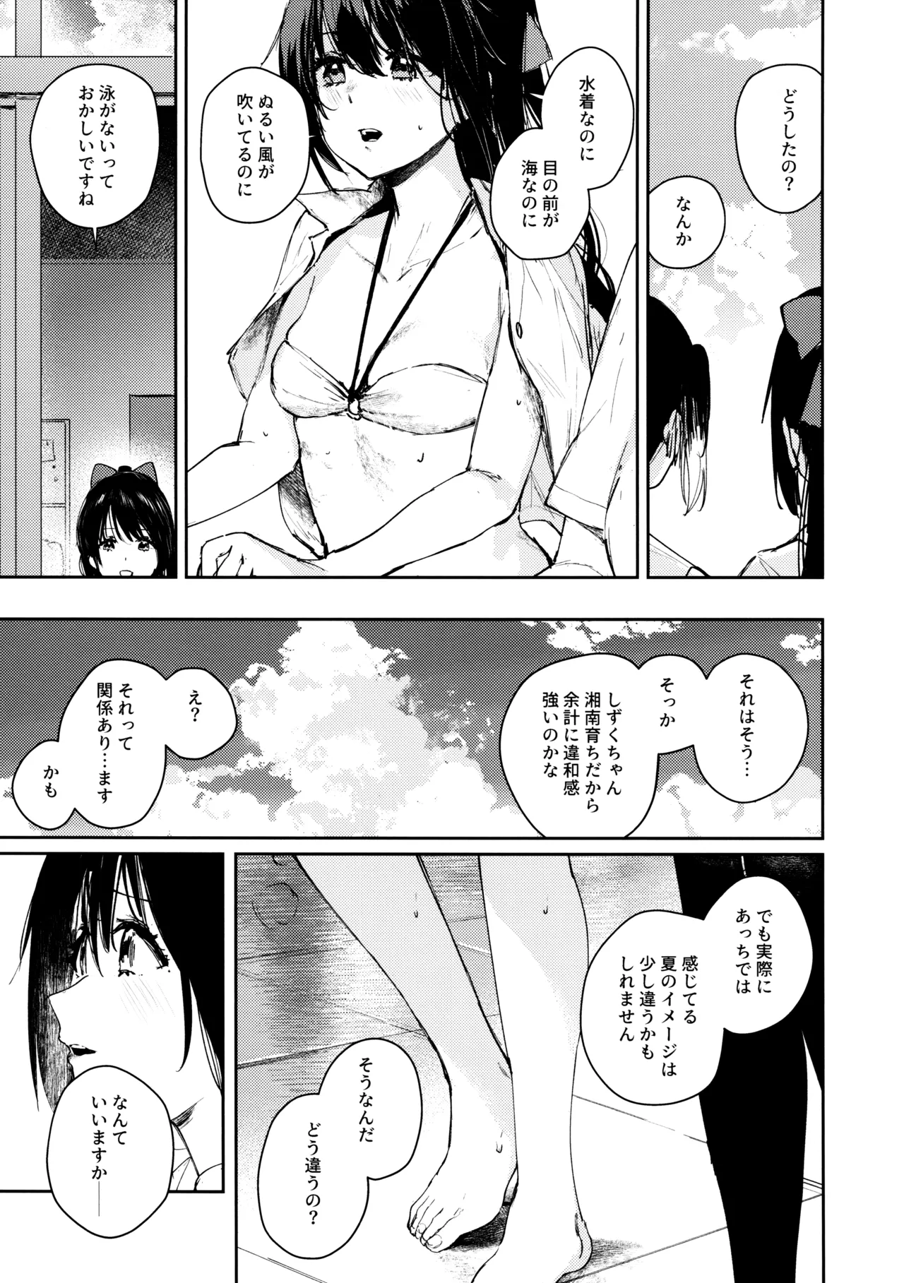 青く色褪せろ - page26