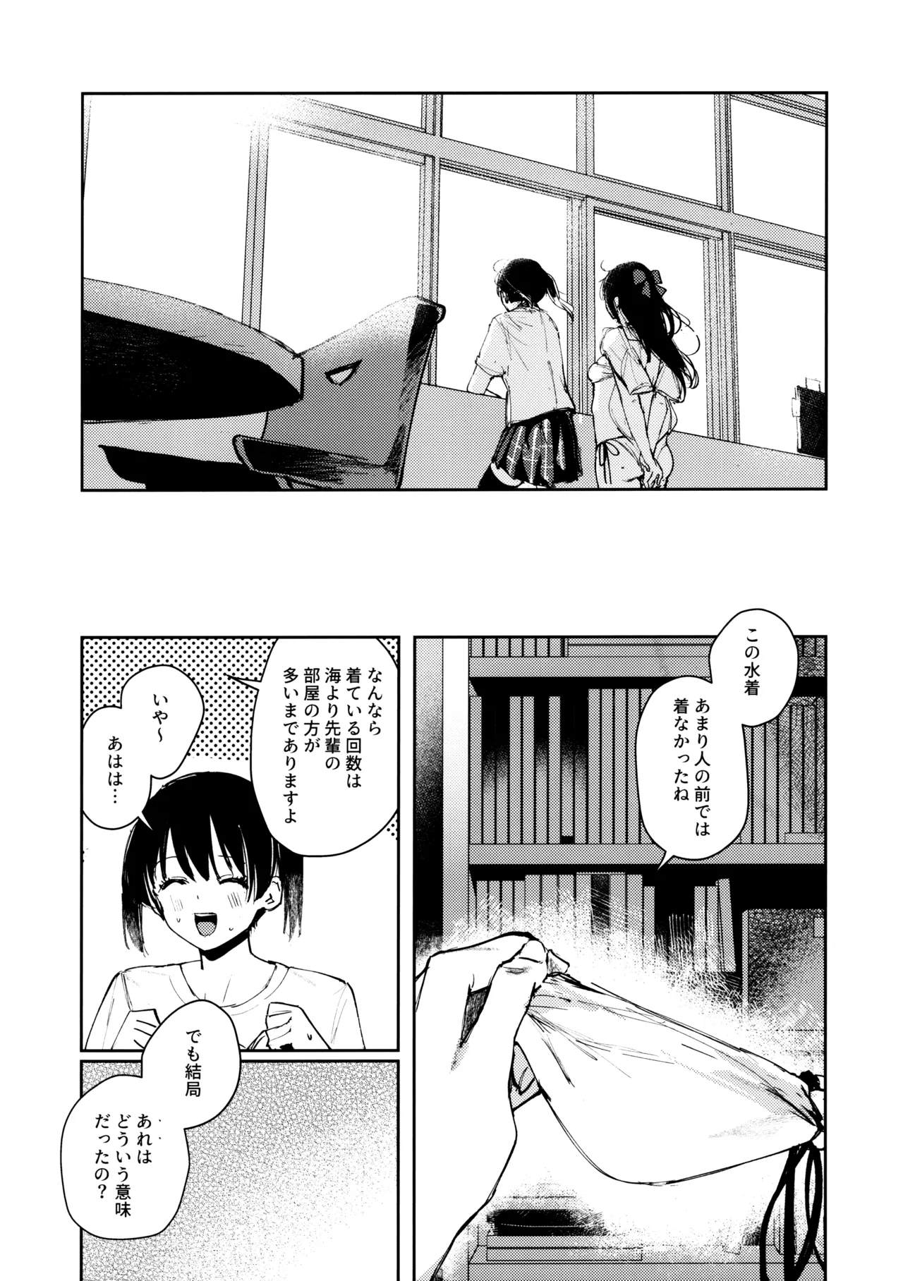 青く色褪せろ - page27