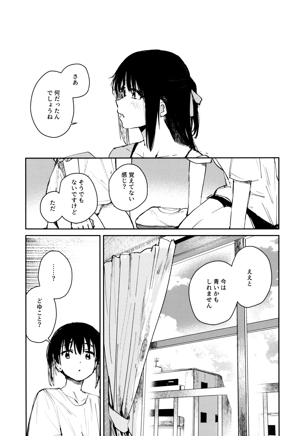 青く色褪せろ - page28