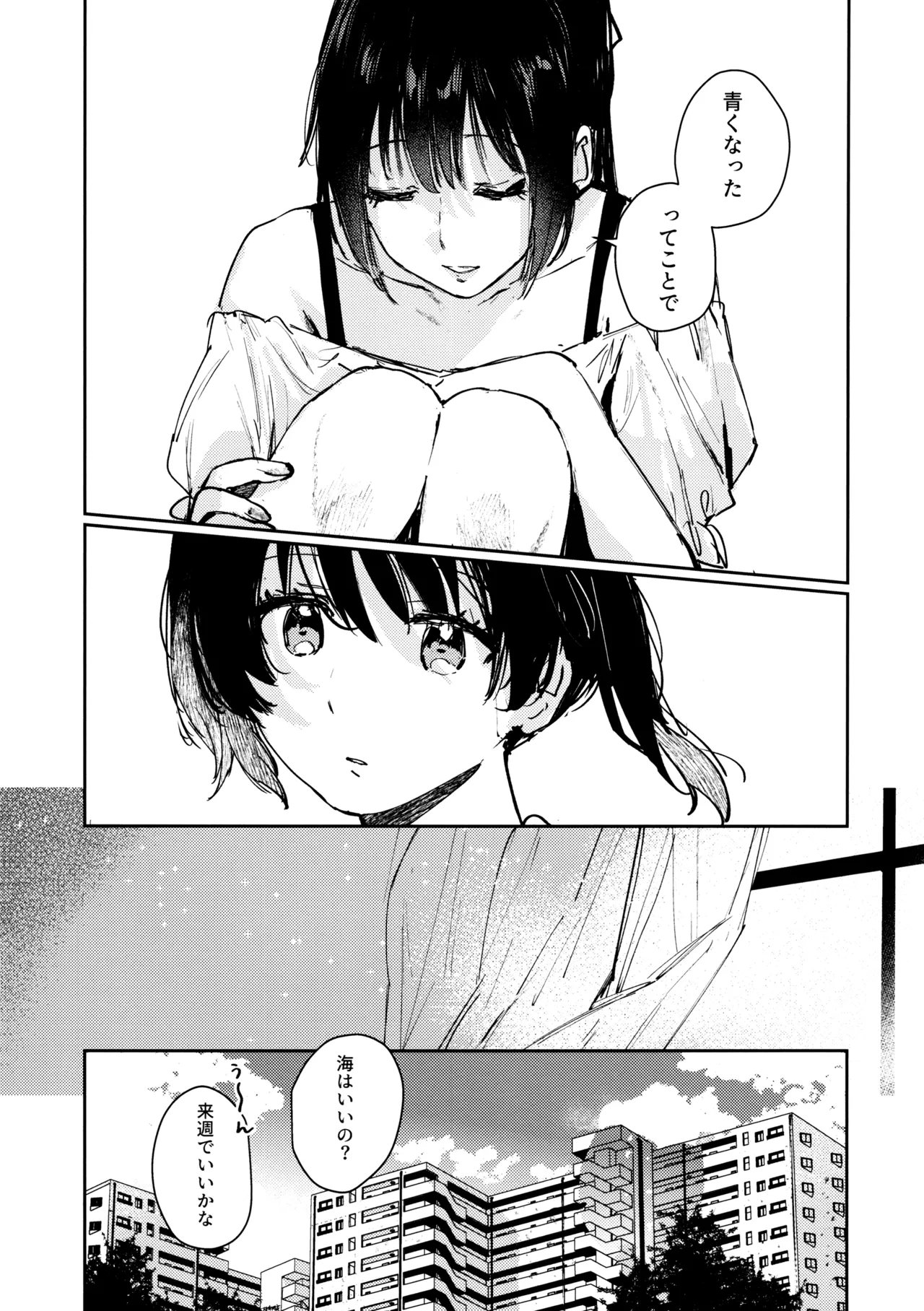 青く色褪せろ - page29