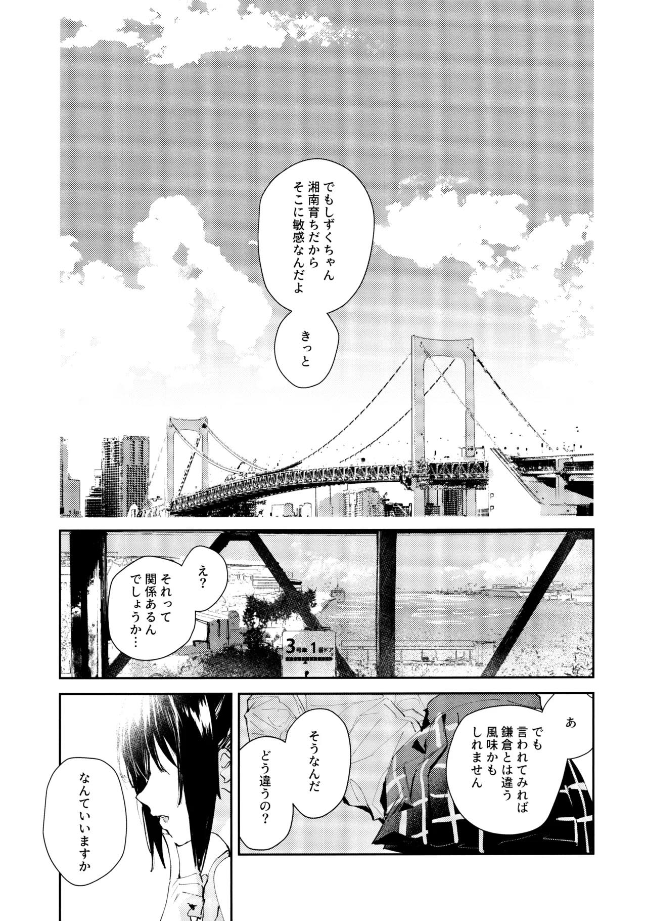 青く色褪せろ - page3