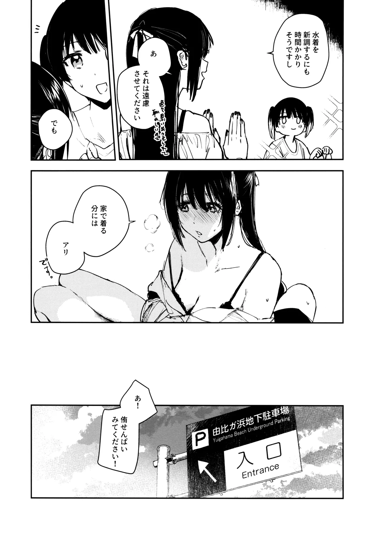 青く色褪せろ - page30