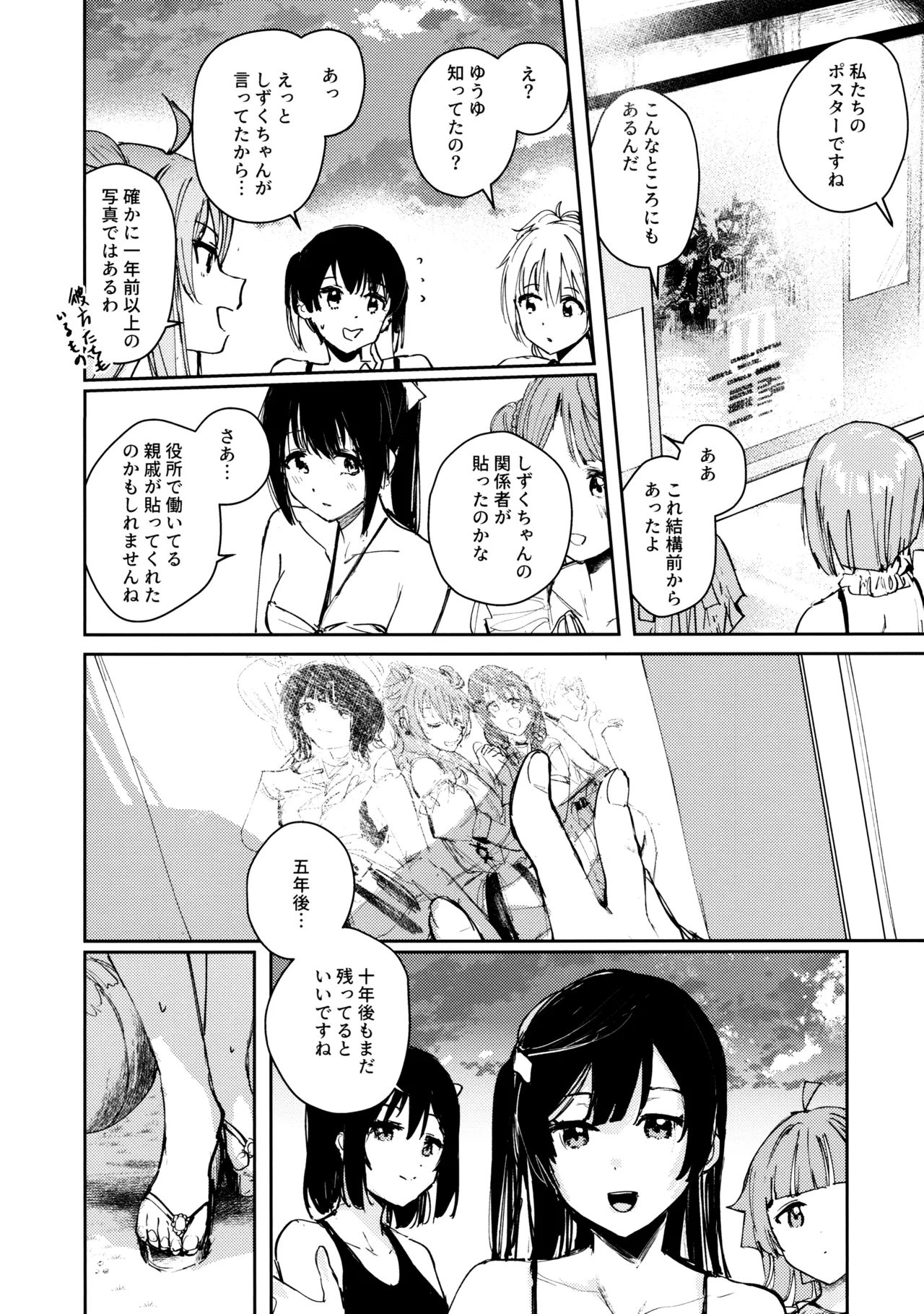 青く色褪せろ - page31