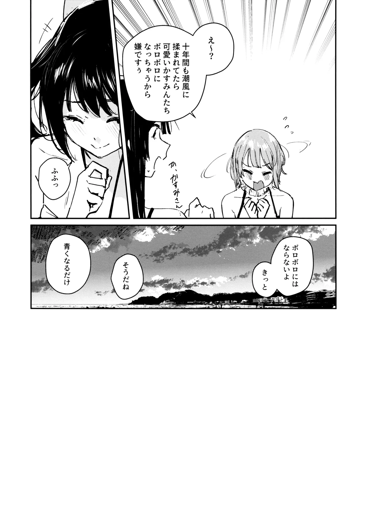青く色褪せろ - page32