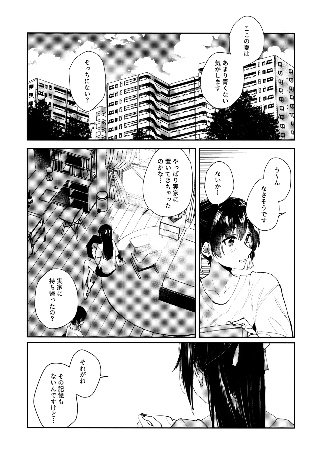 青く色褪せろ - page4