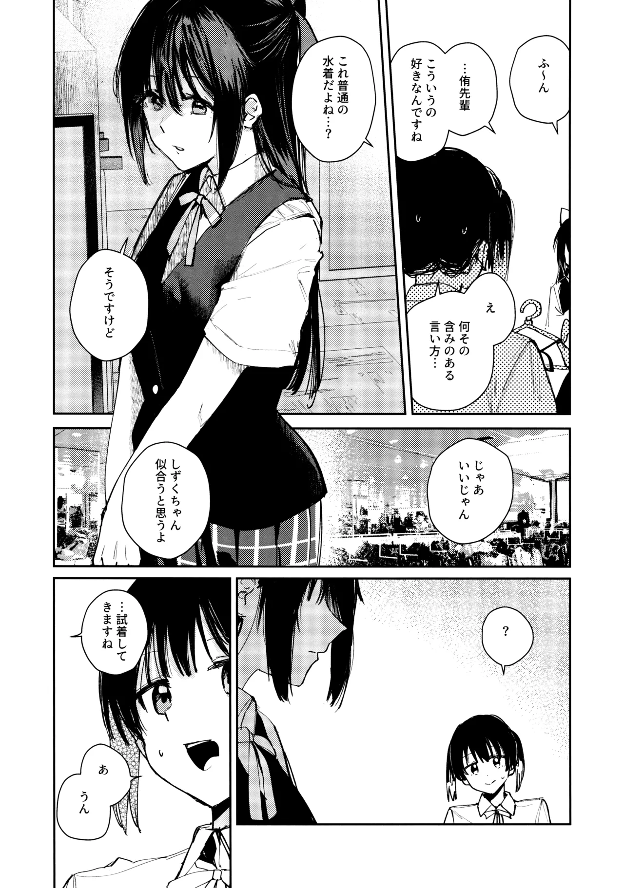 青く色褪せろ - page6