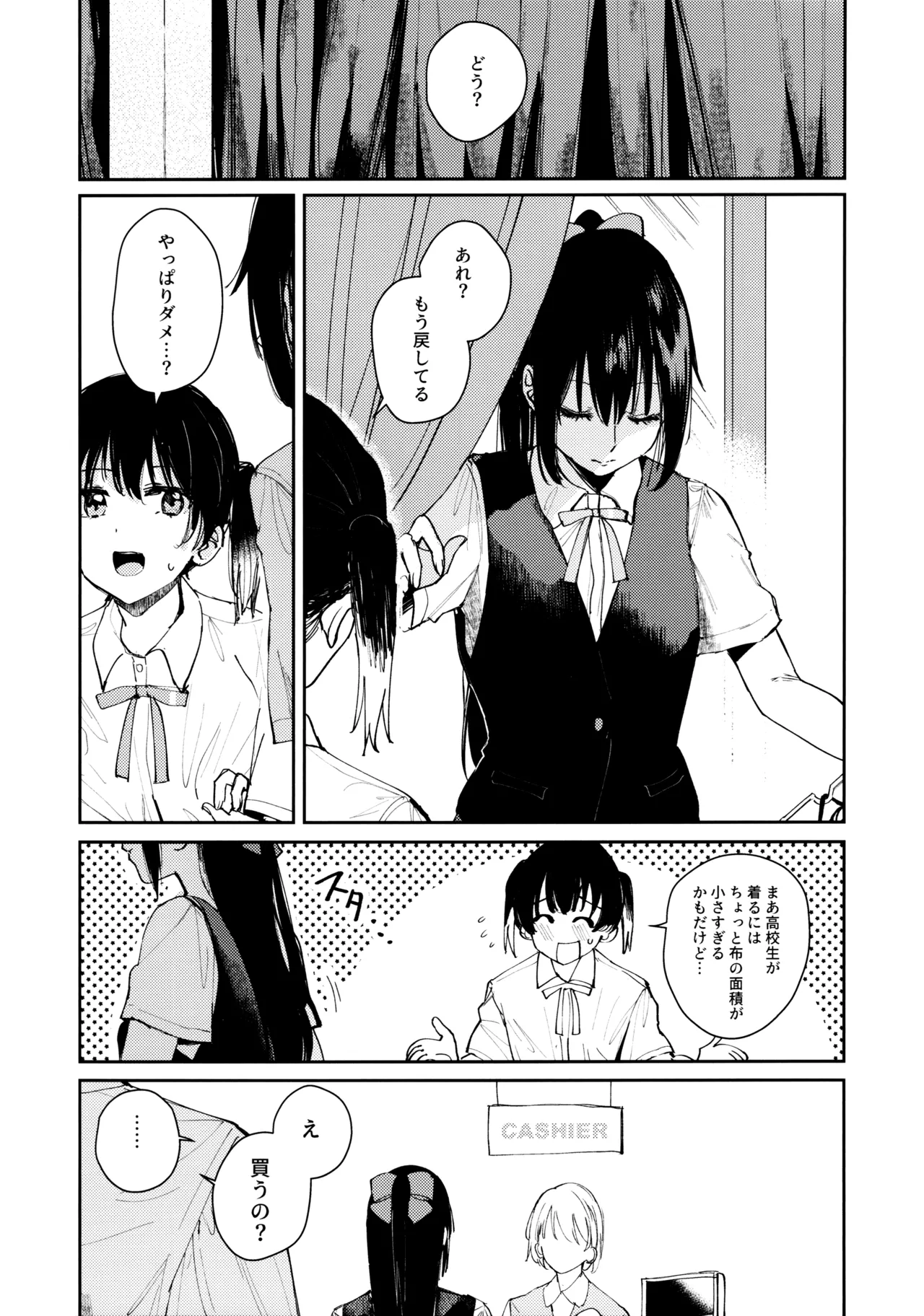 青く色褪せろ - page7