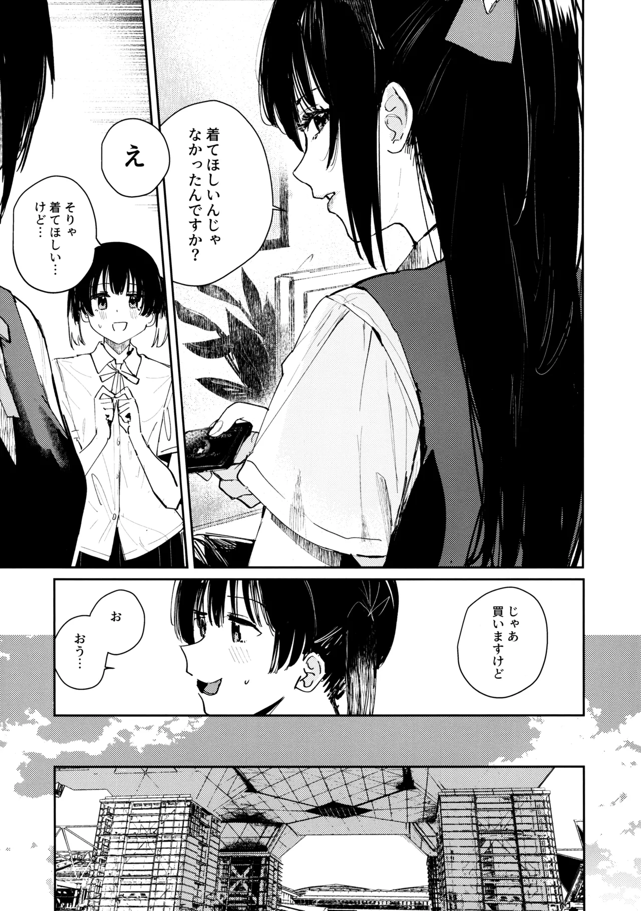 青く色褪せろ - page8