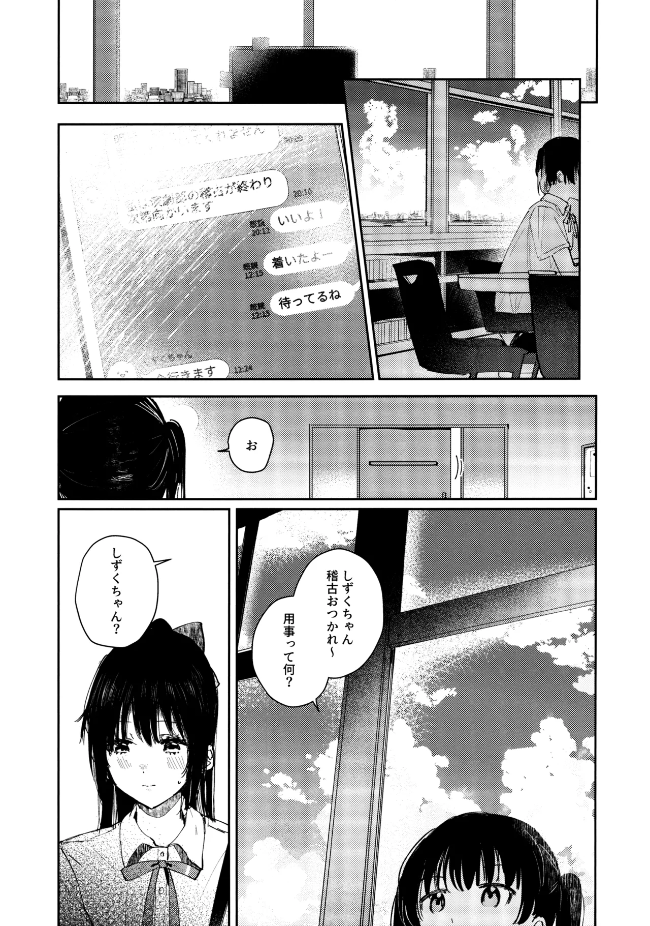 青く色褪せろ - page9