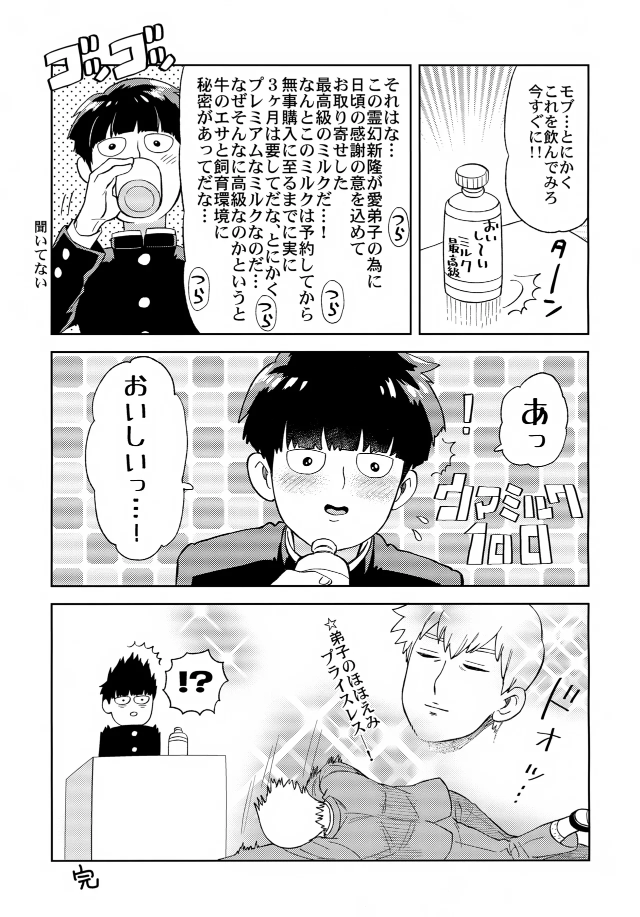 むげん師弟 - page10