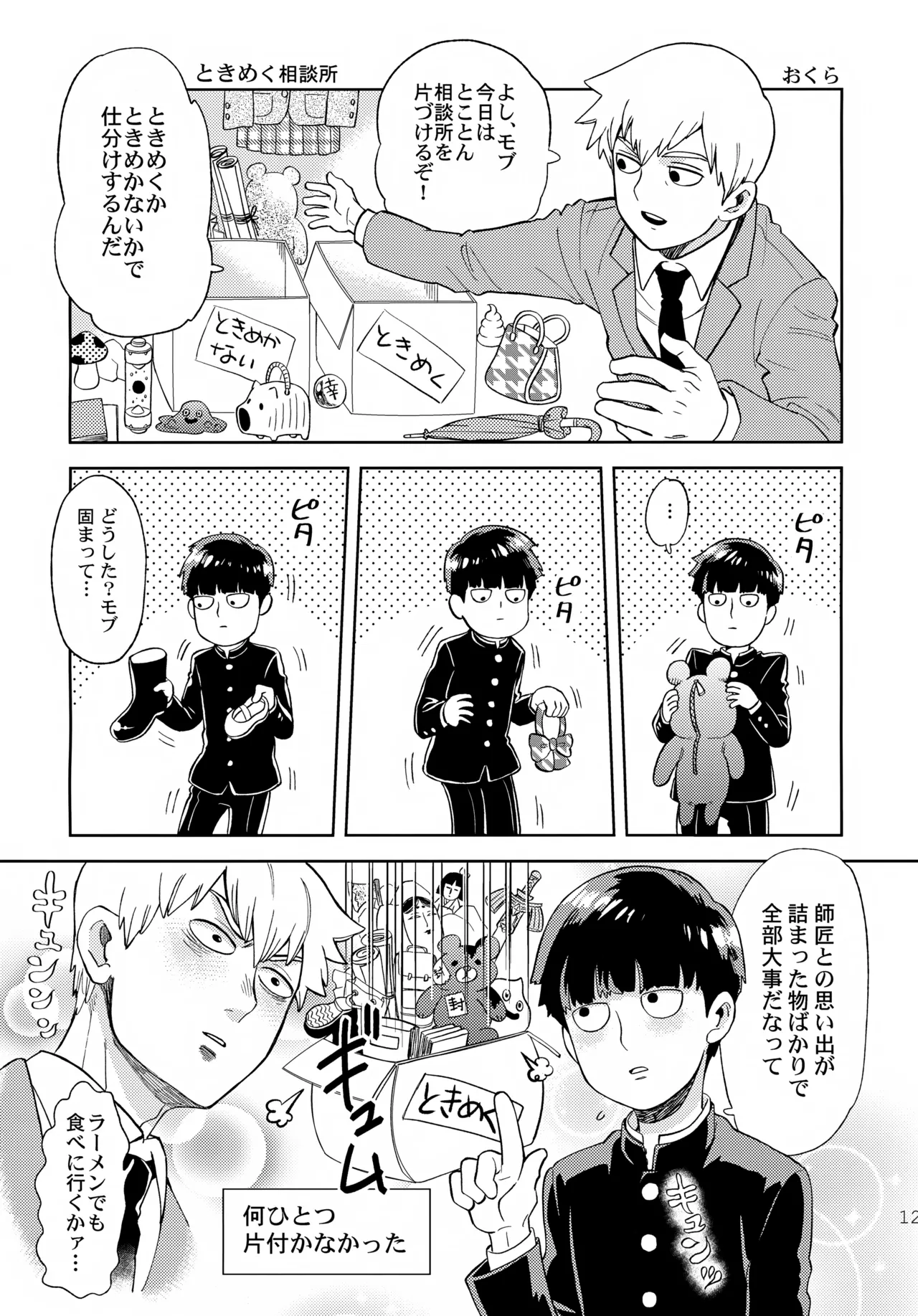 むげん師弟 - page11