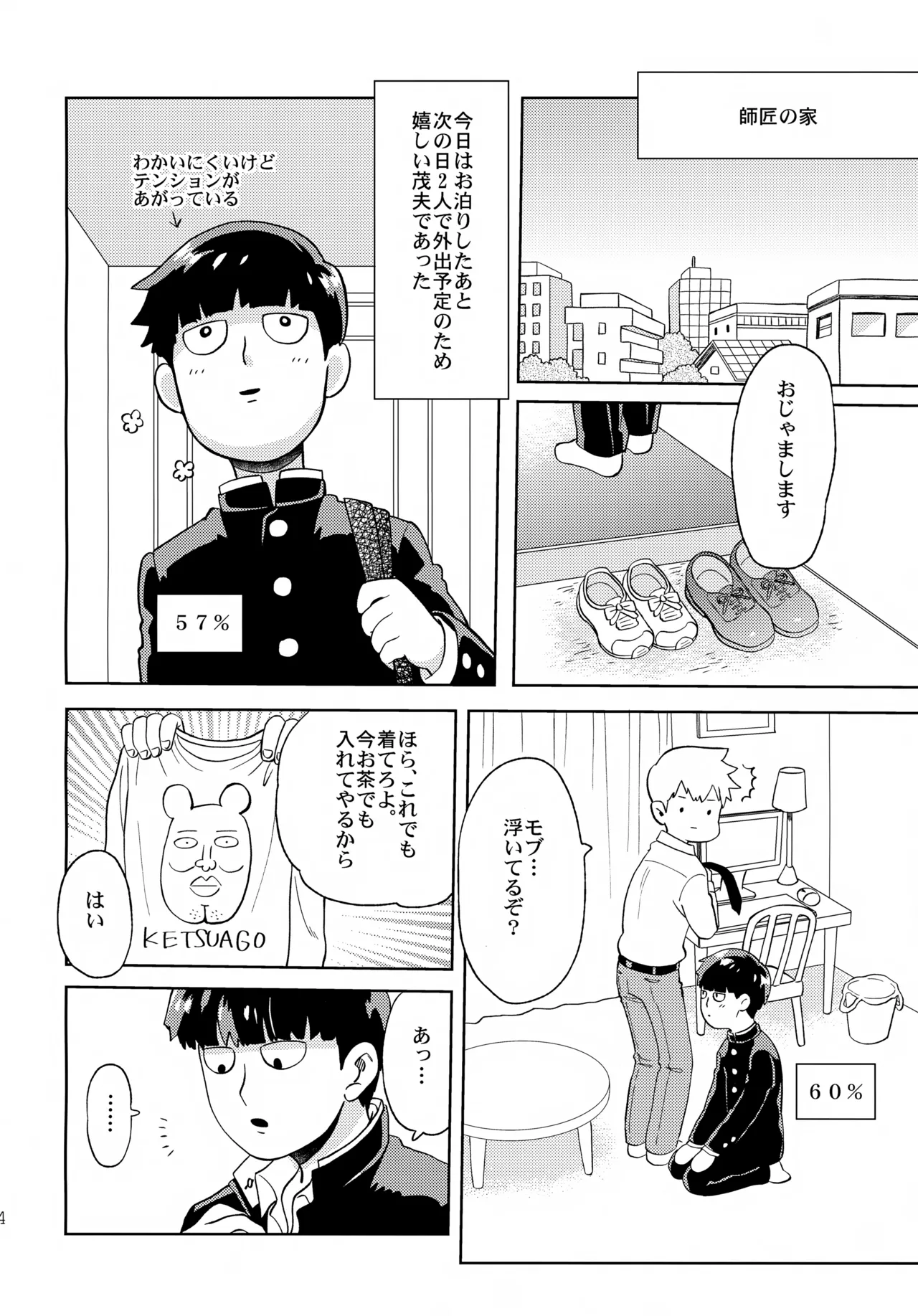 むげん師弟 - page13