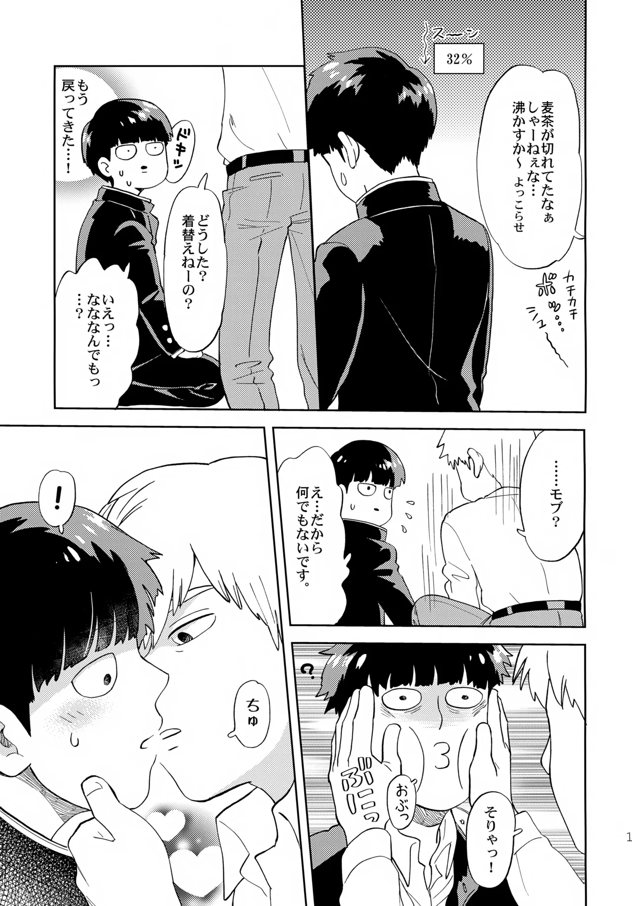 むげん師弟 - page14