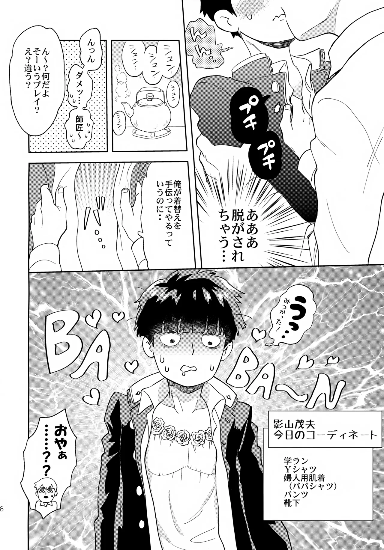 むげん師弟 - page15