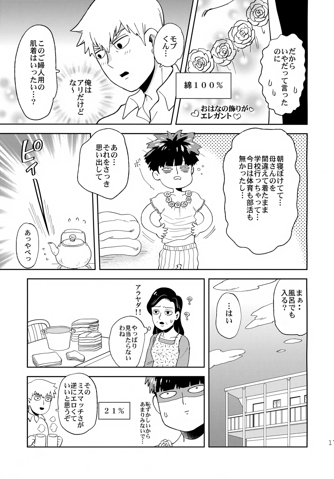 むげん師弟 - page16