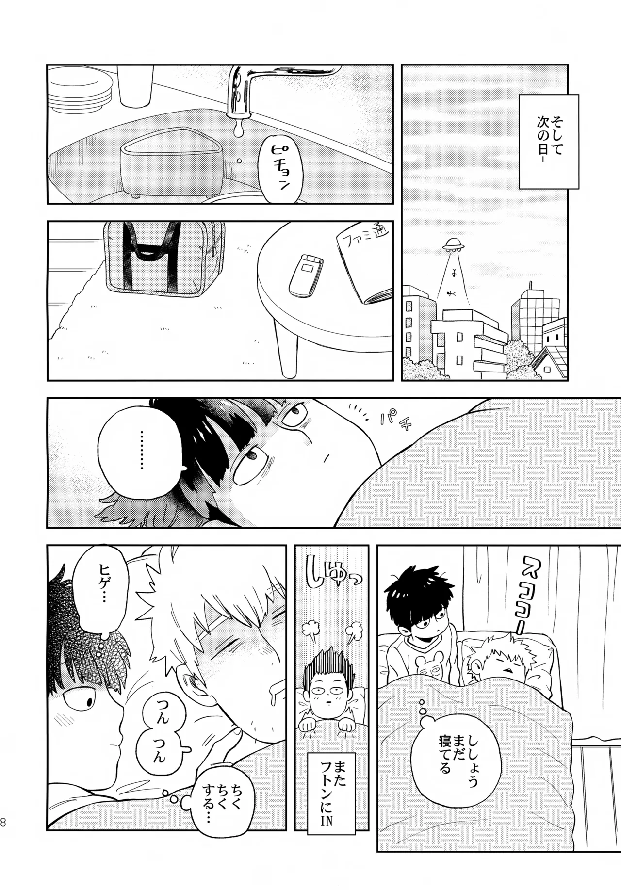 むげん師弟 - page17