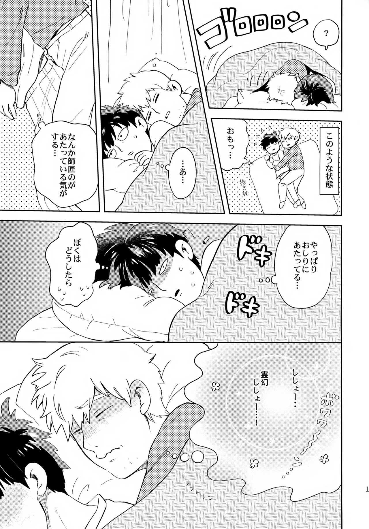 むげん師弟 - page18