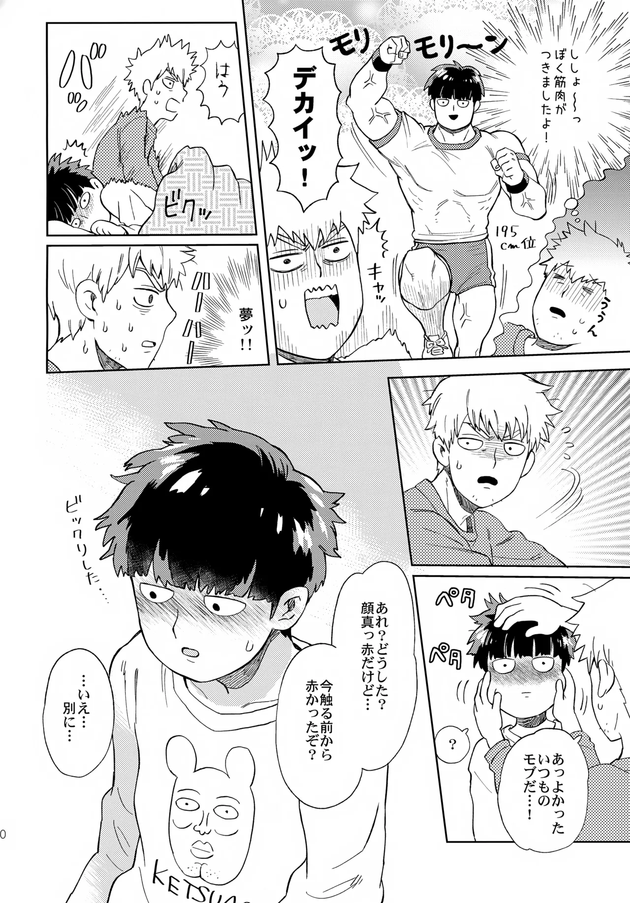 むげん師弟 - page19