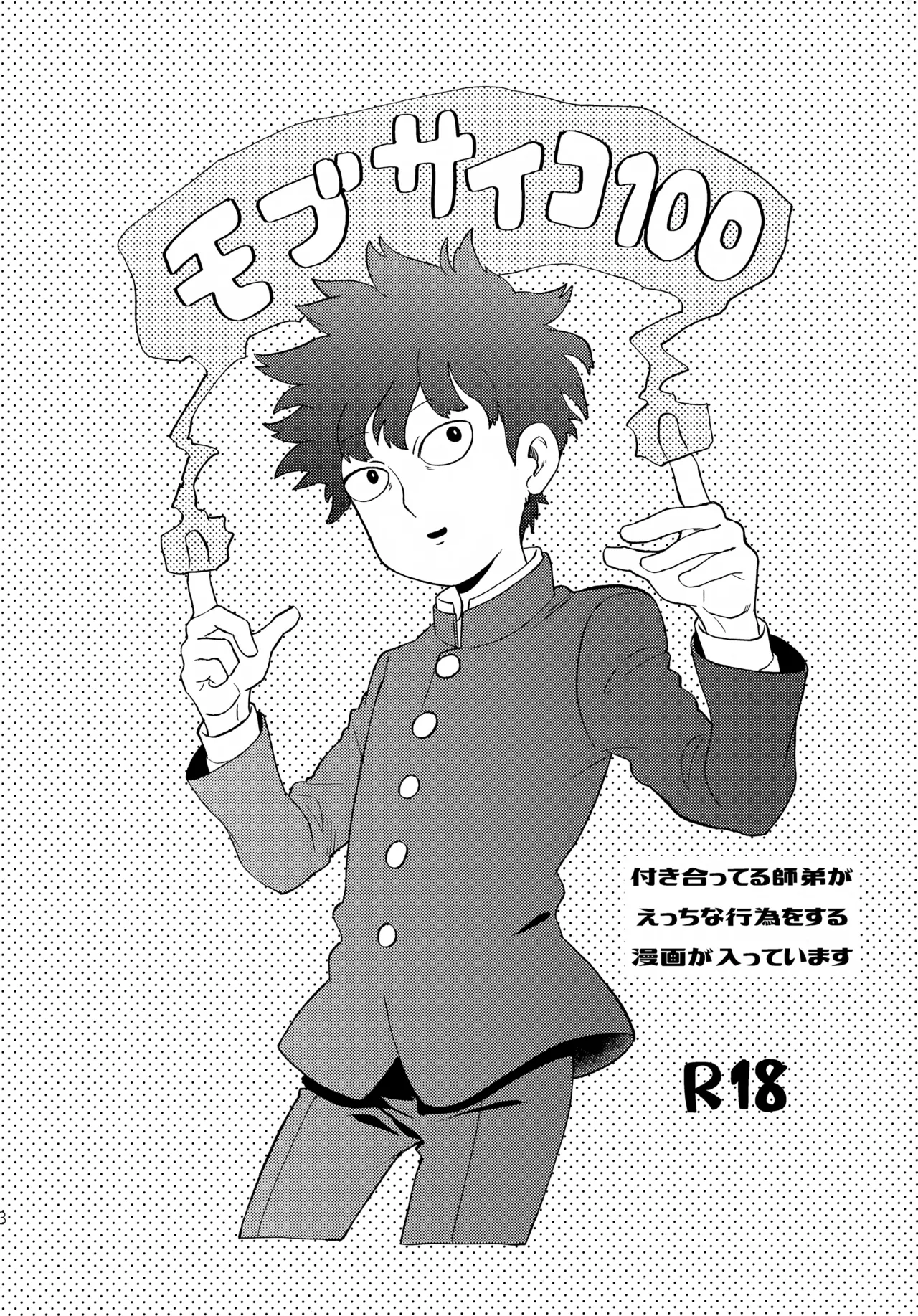 むげん師弟 - page2
