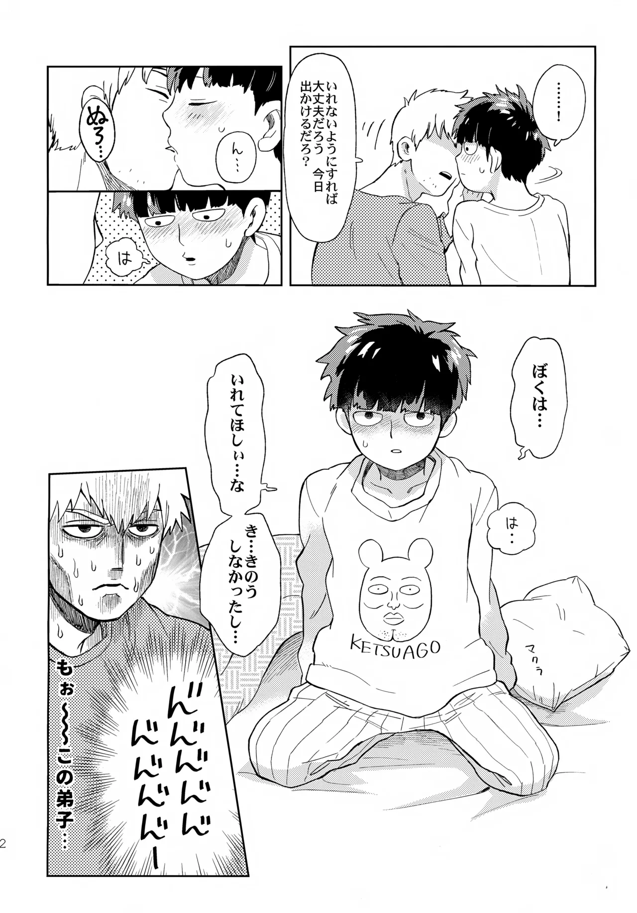 むげん師弟 - page21