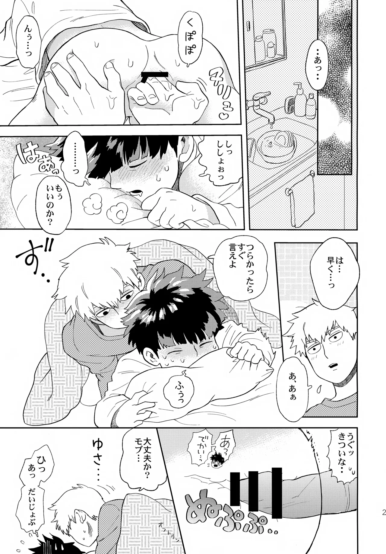 むげん師弟 - page22