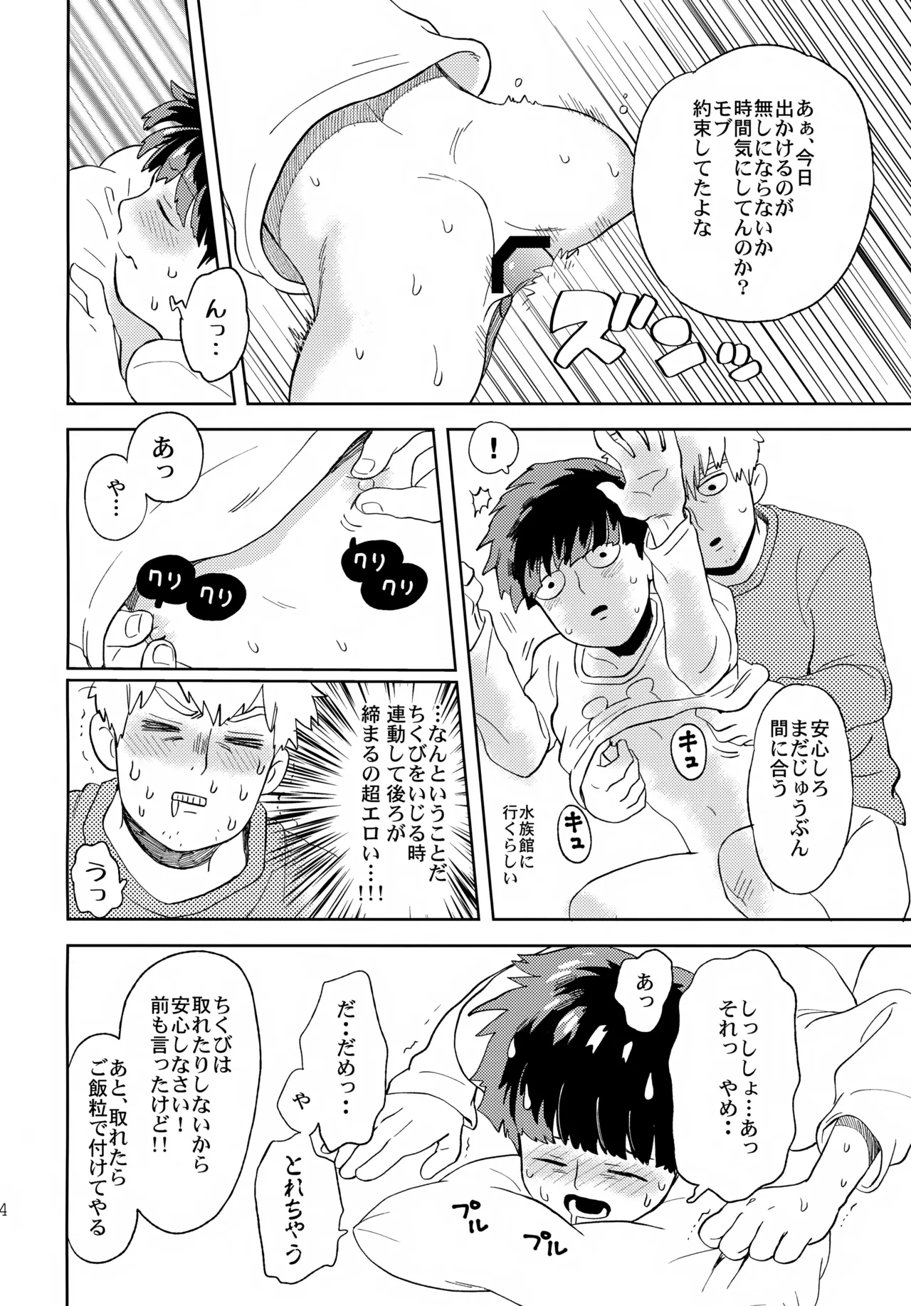 むげん師弟 - page23